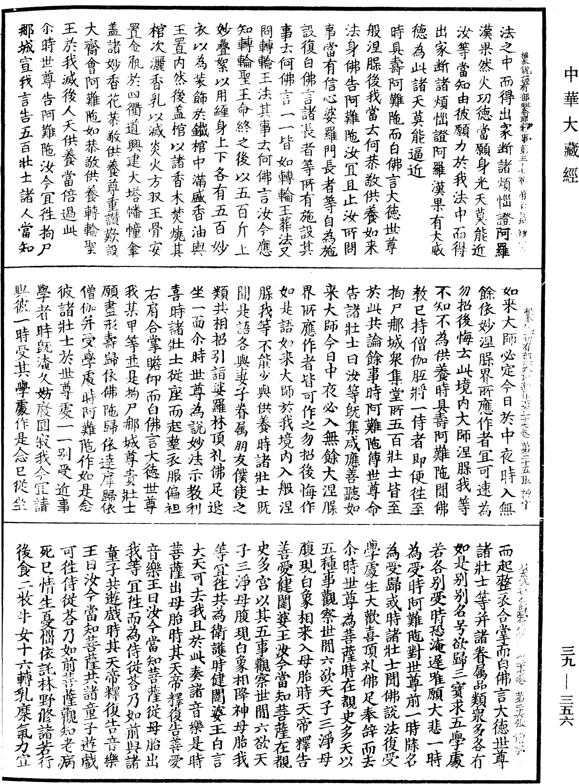 根本說一切有部毗奈耶雜事《中華大藏經》_第39冊_第0356頁