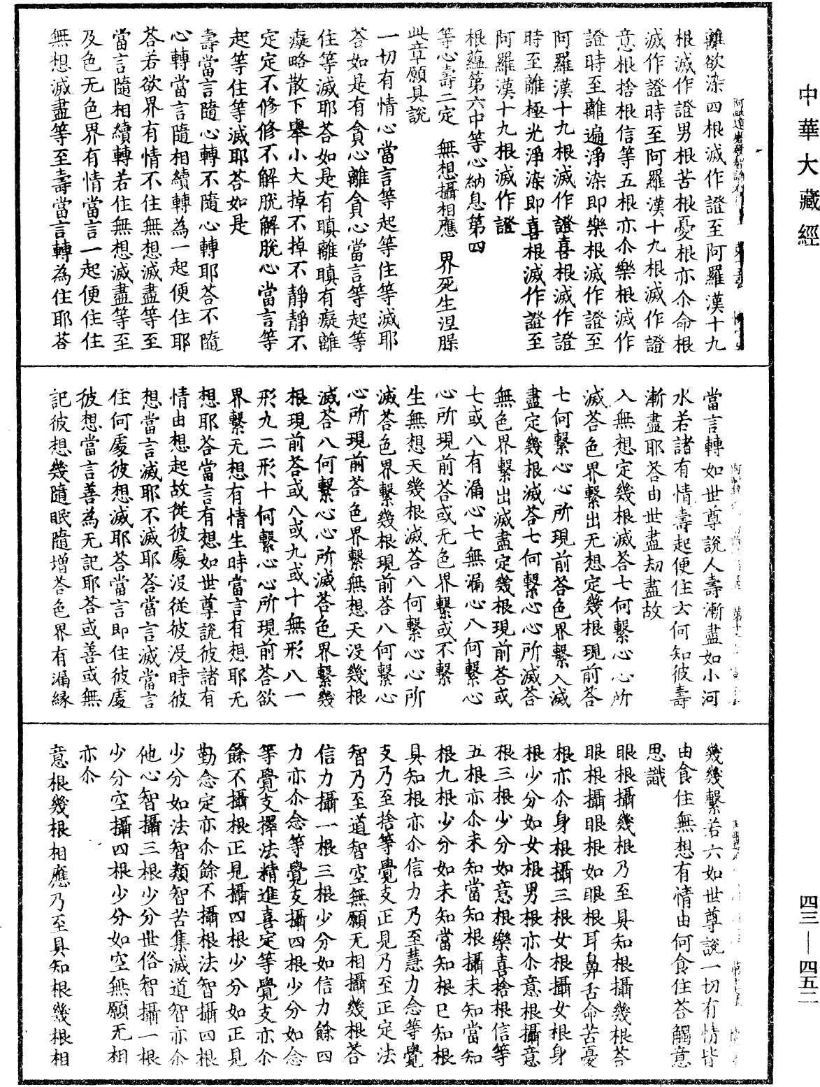 阿毗達磨發智論《中華大藏經》_第43冊_第452頁