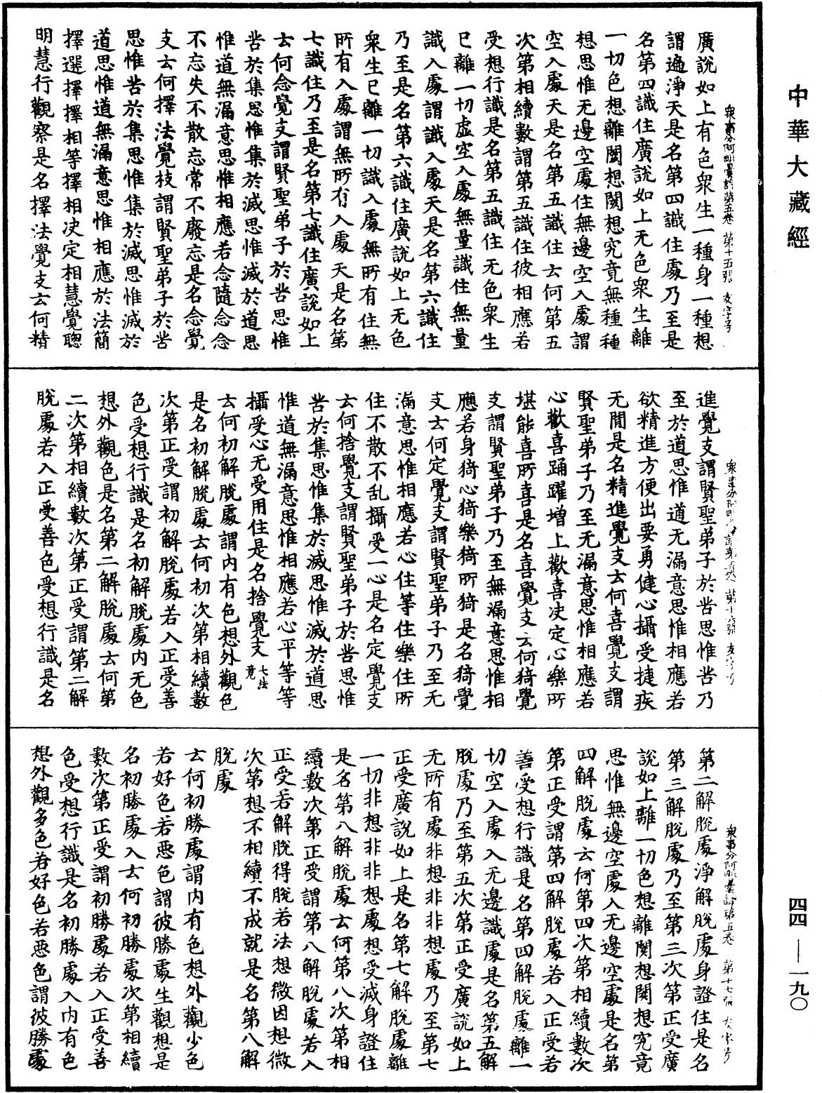 眾事分阿毗曇論《中華大藏經》_第44冊_第0190頁