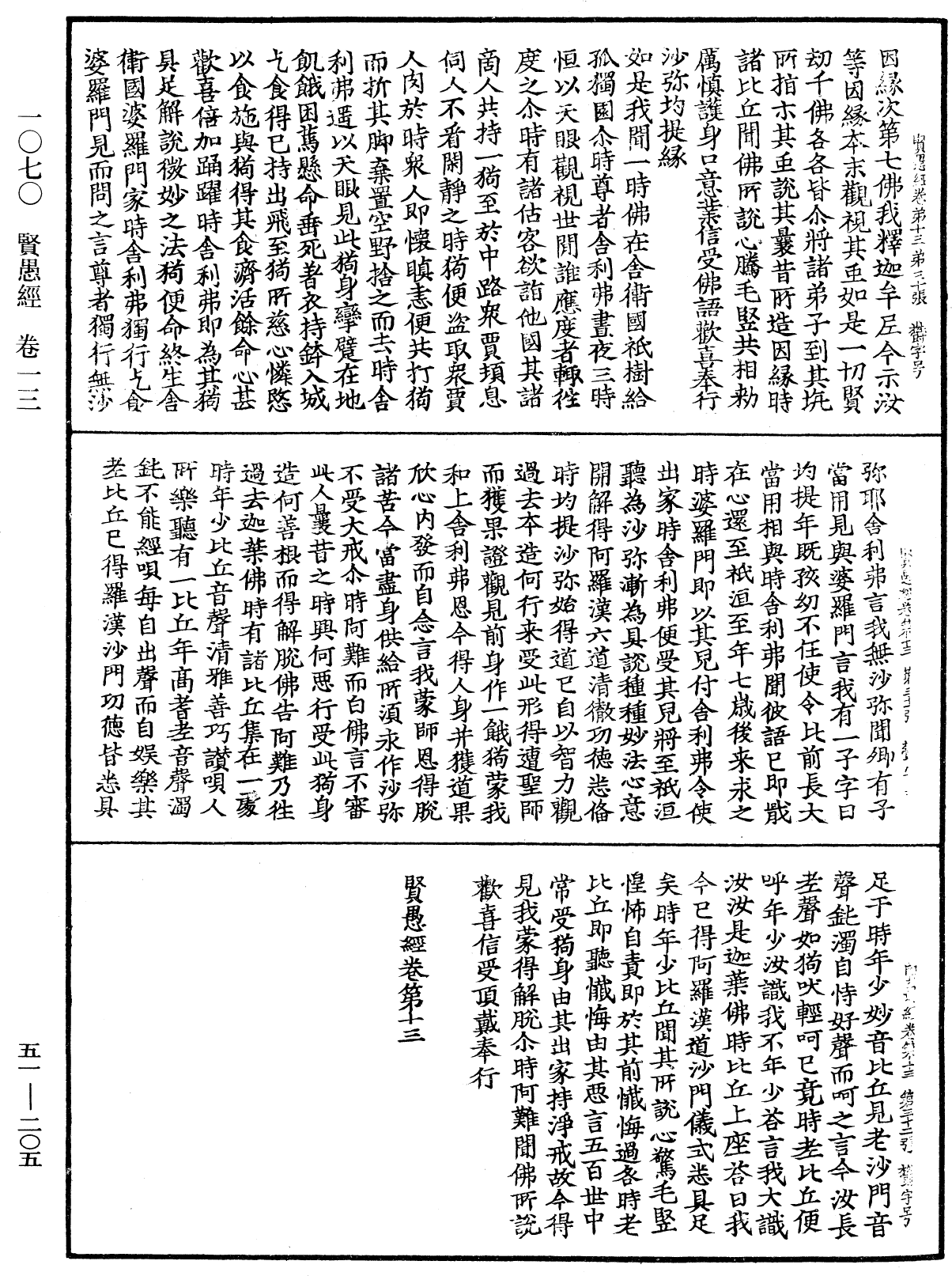 賢愚經《中華大藏經》_第51冊_第205頁