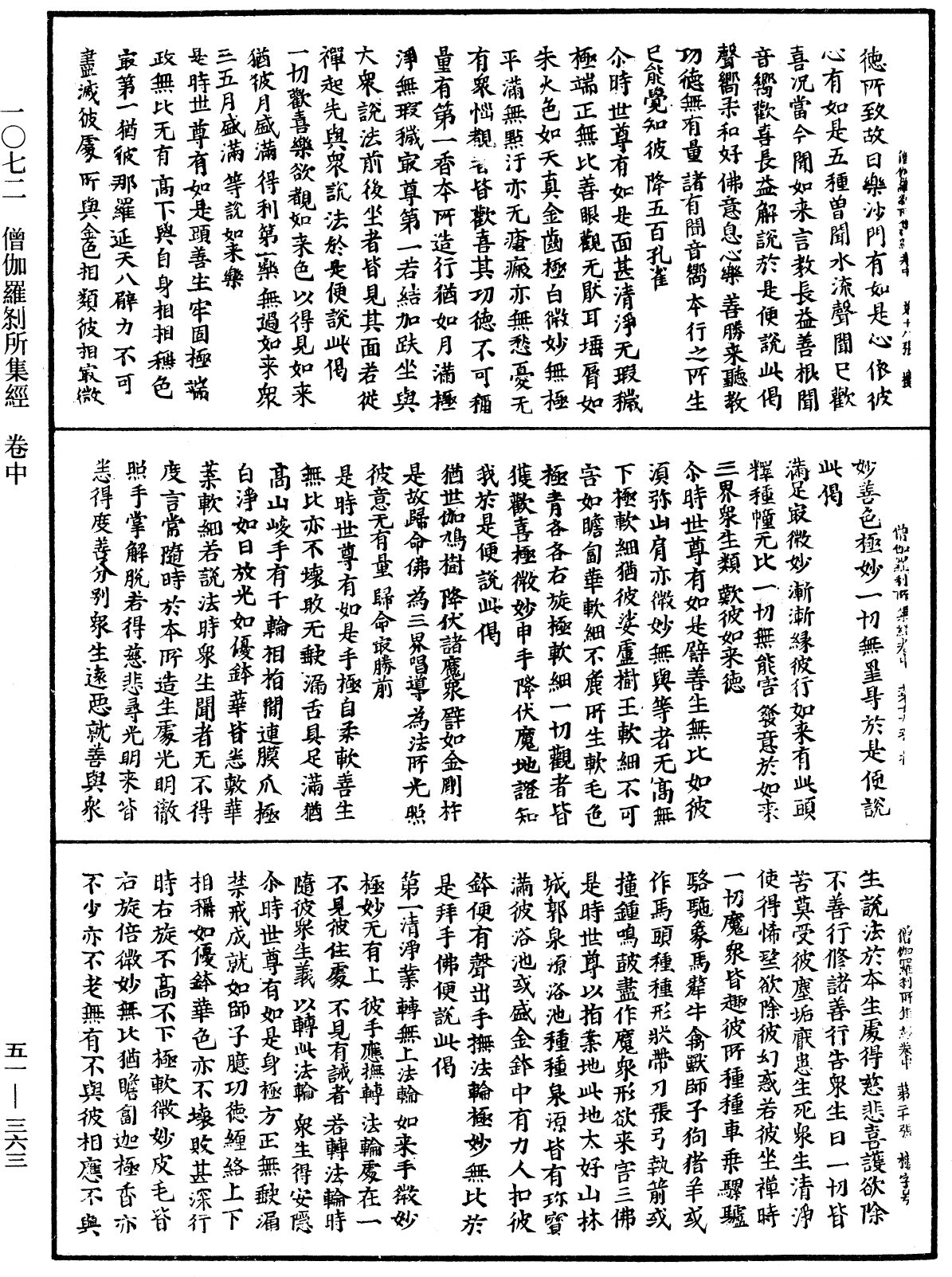 僧伽羅剎所集經《中華大藏經》_第51冊_第363頁