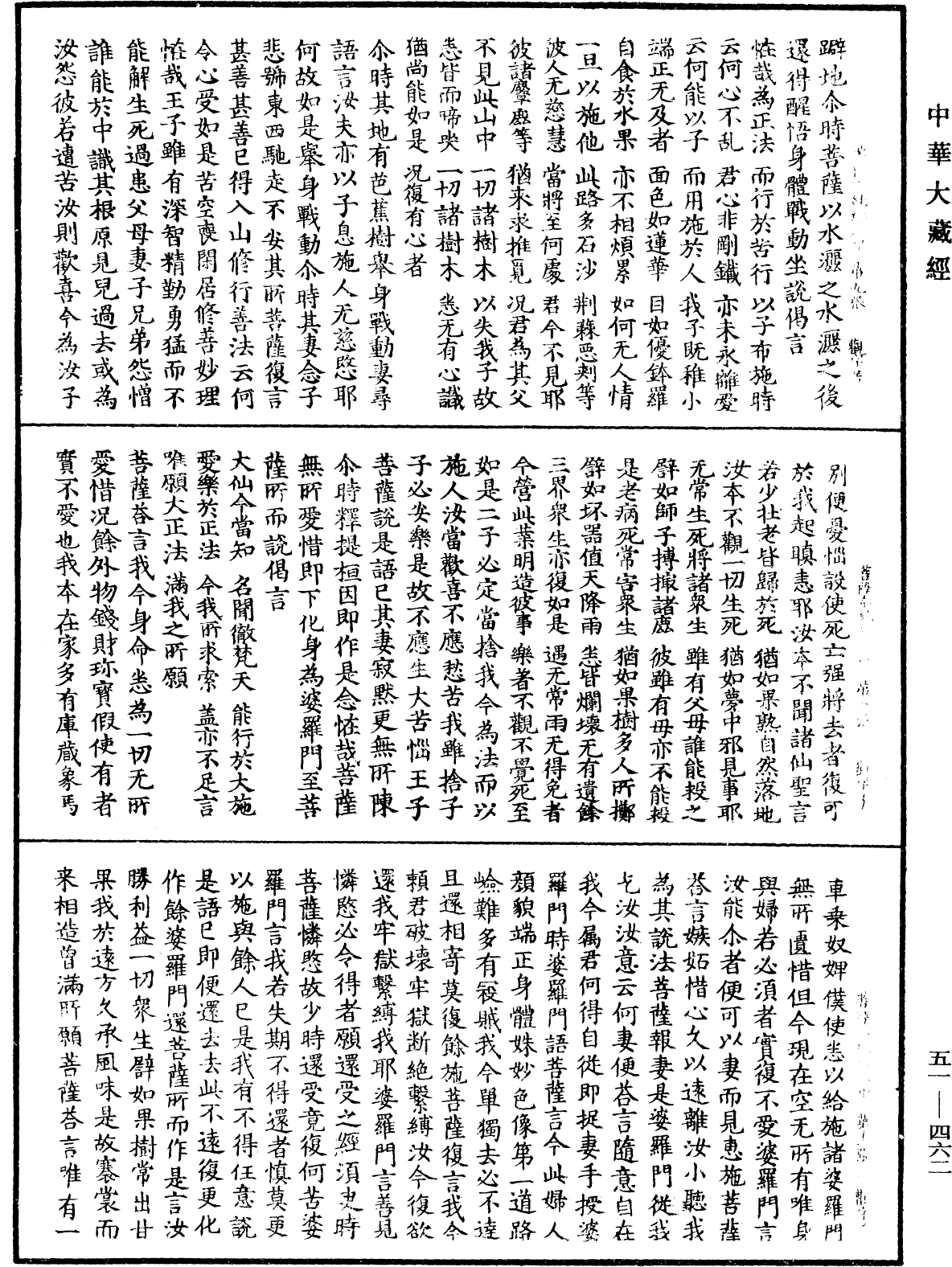 菩薩本緣經《中華大藏經》_第51冊_第462頁