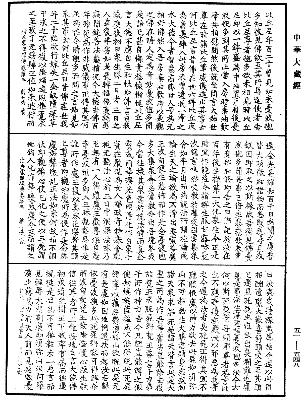 付法藏因緣傳《中華大藏經》_第51冊_第548頁