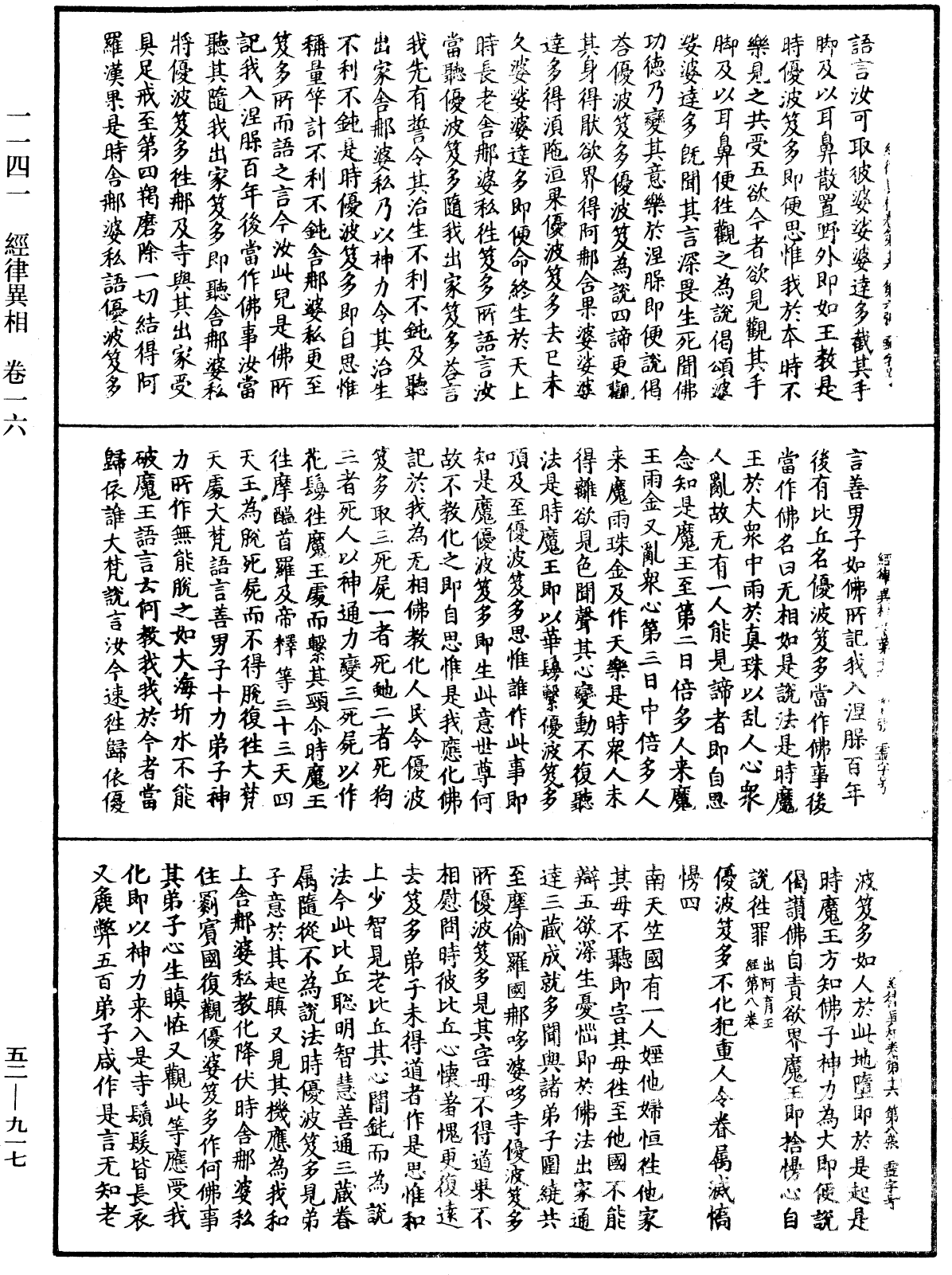 經律異相《中華大藏經》_第52冊_第917頁