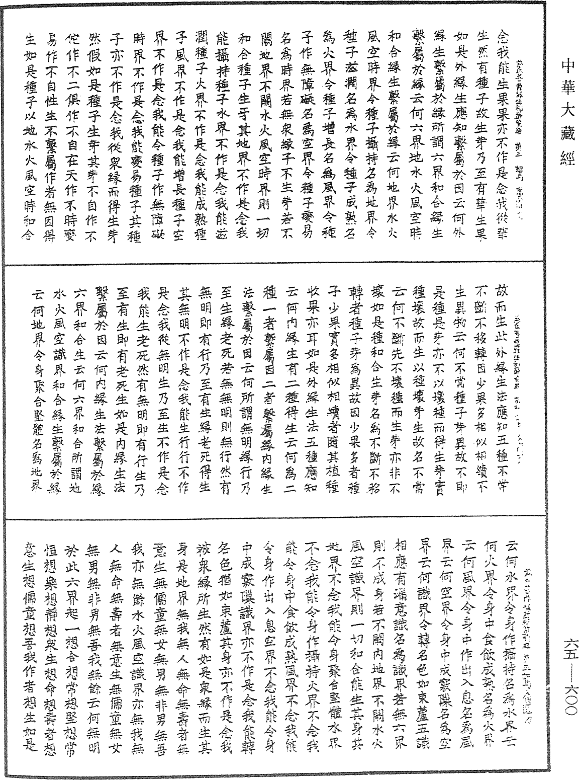 慈氏菩薩所說大乘緣生稻[草-早+幹]喻經《中華大藏經》_第65冊_第0600頁