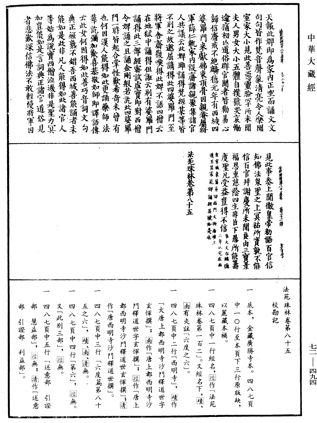 法苑珠林《中華大藏經》_第72冊_第494頁