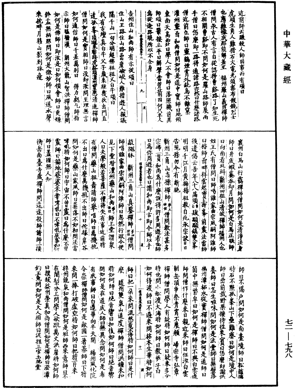 傳燈玉英集《中華大藏經》_第72冊_第798頁