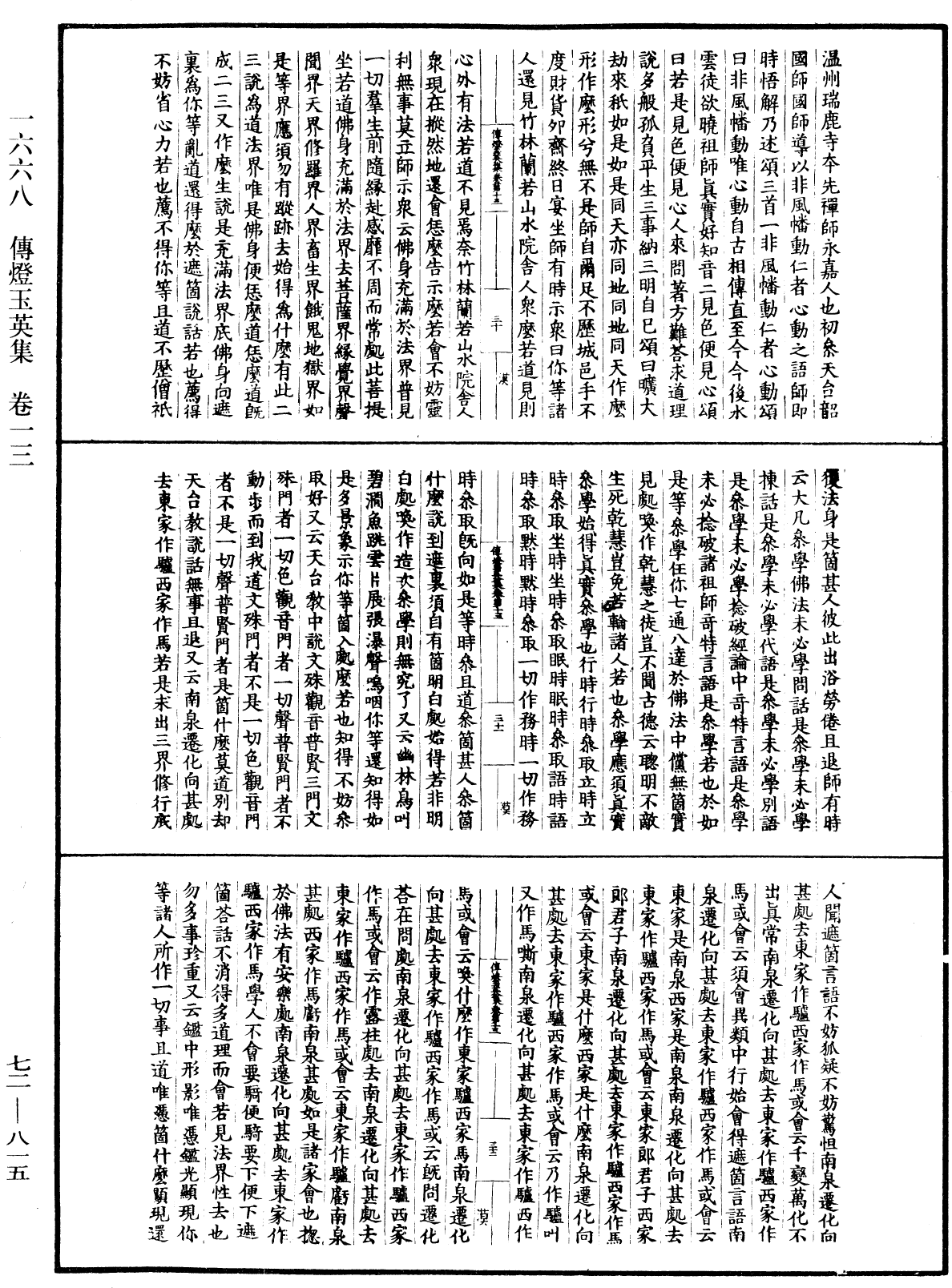 傳燈玉英集《中華大藏經》_第72冊_第815頁