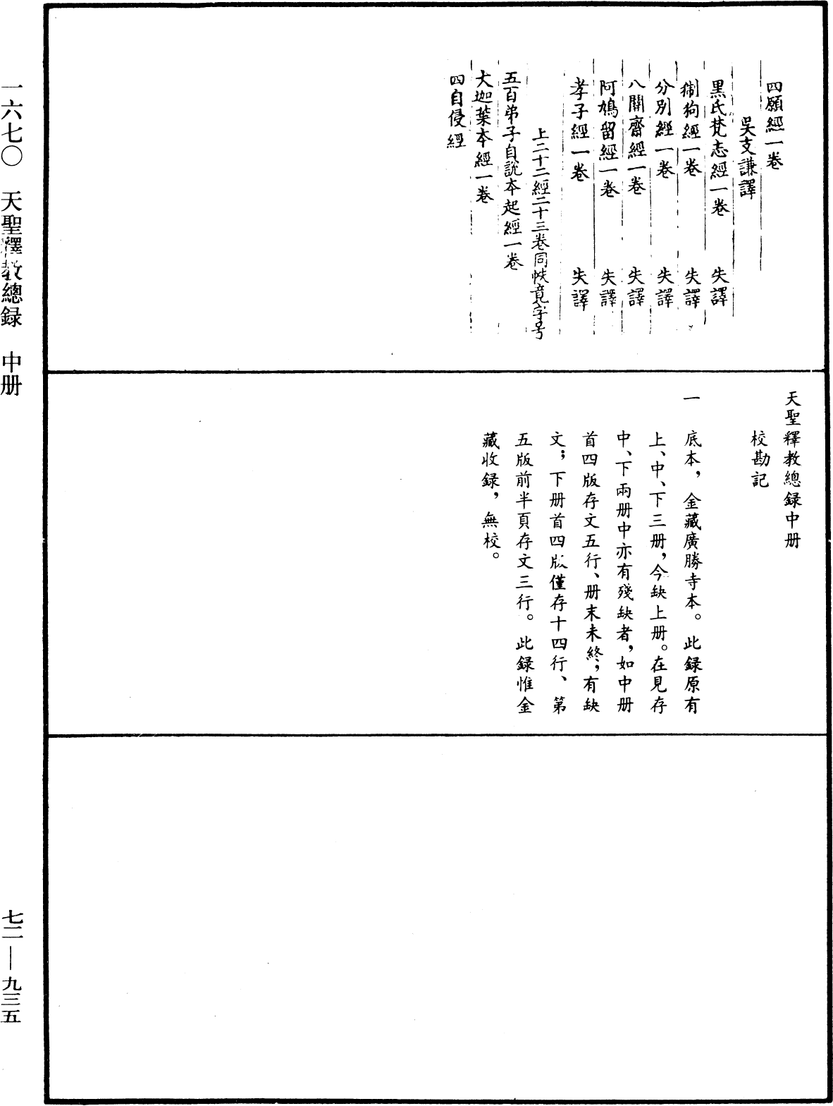 天聖釋教總錄三冊《中華大藏經》_第72冊_第935頁