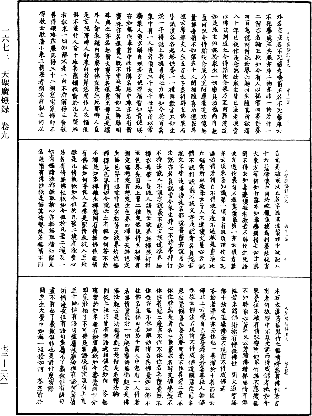 天聖廣燈錄《中華大藏經》_第73冊_第0261頁