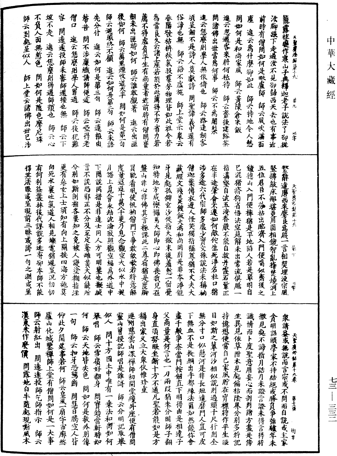 天聖廣燈錄《中華大藏經》_第73冊_第0332頁