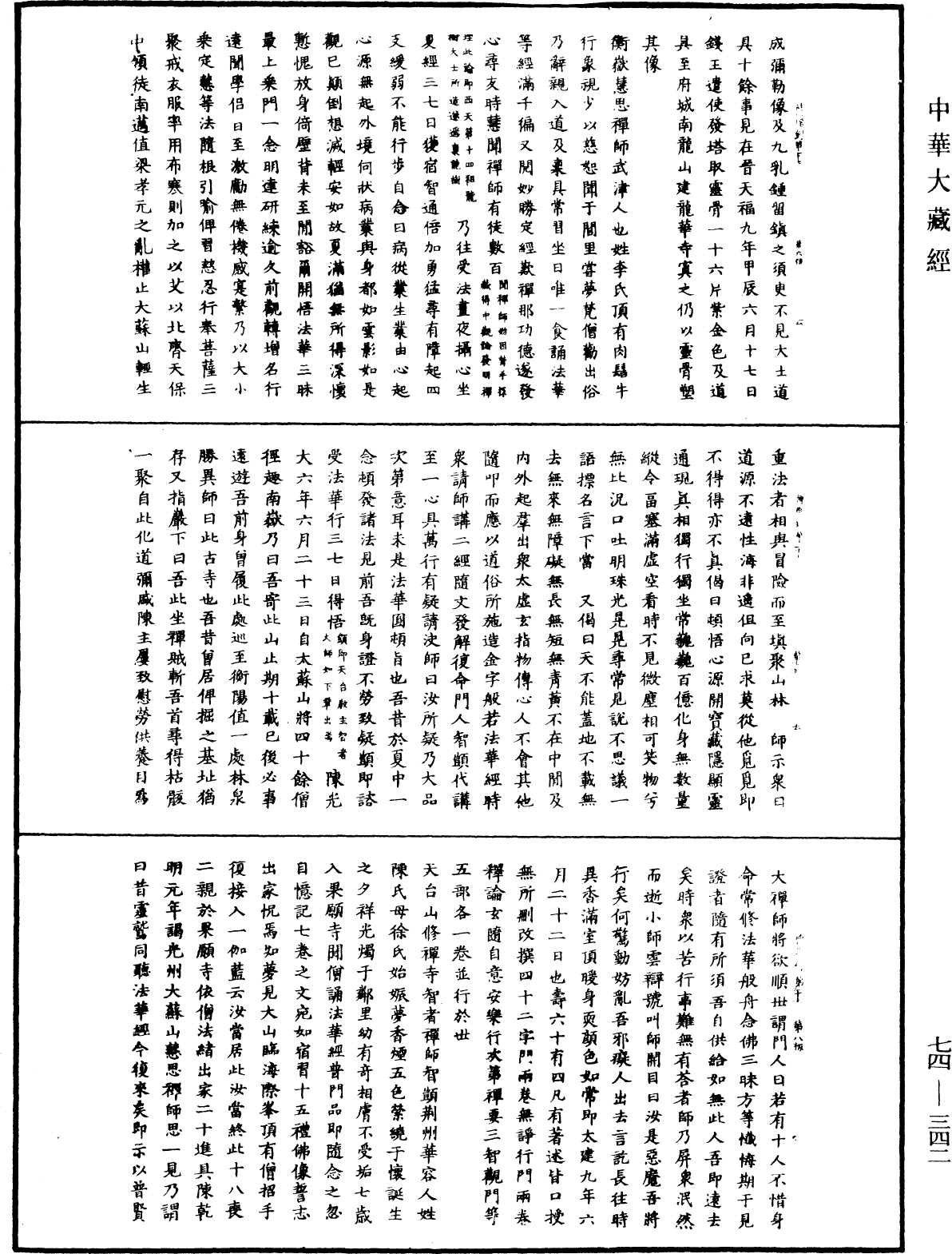 景德傳燈錄《中華大藏經》_第74冊_第342頁