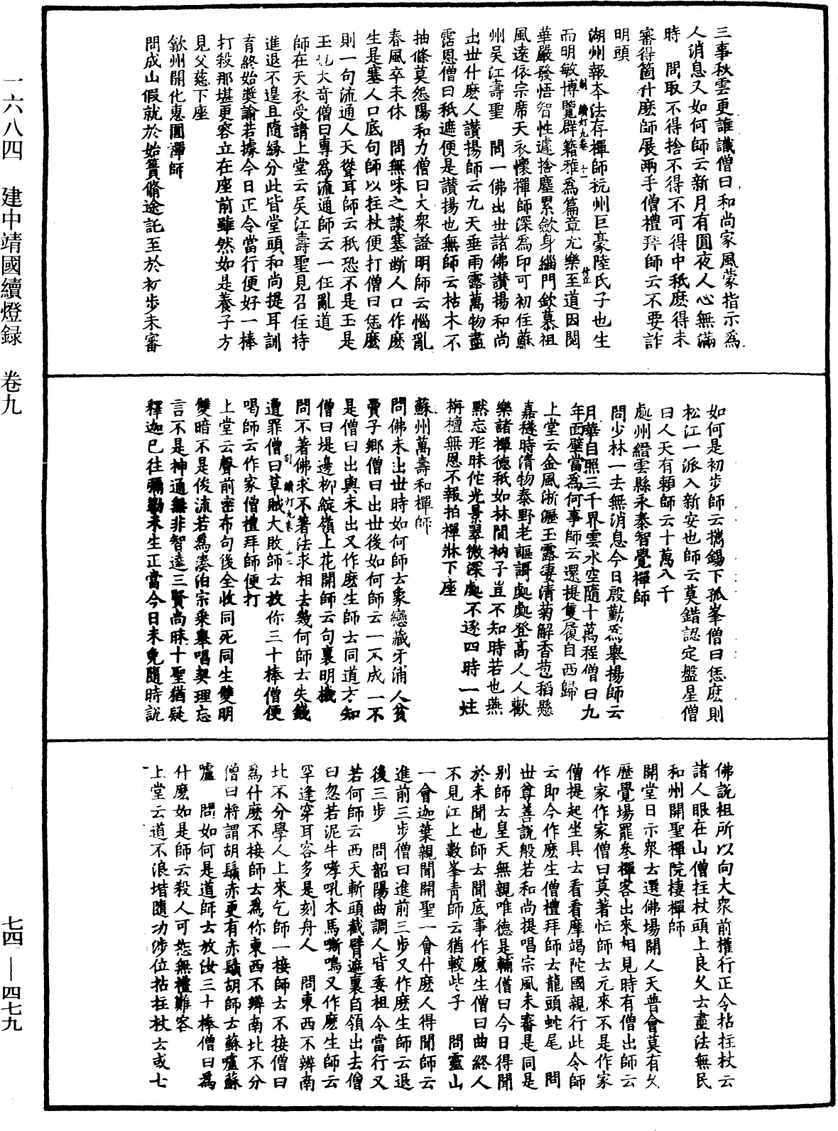 建中靖國續燈錄《中華大藏經》_第74冊_第479頁