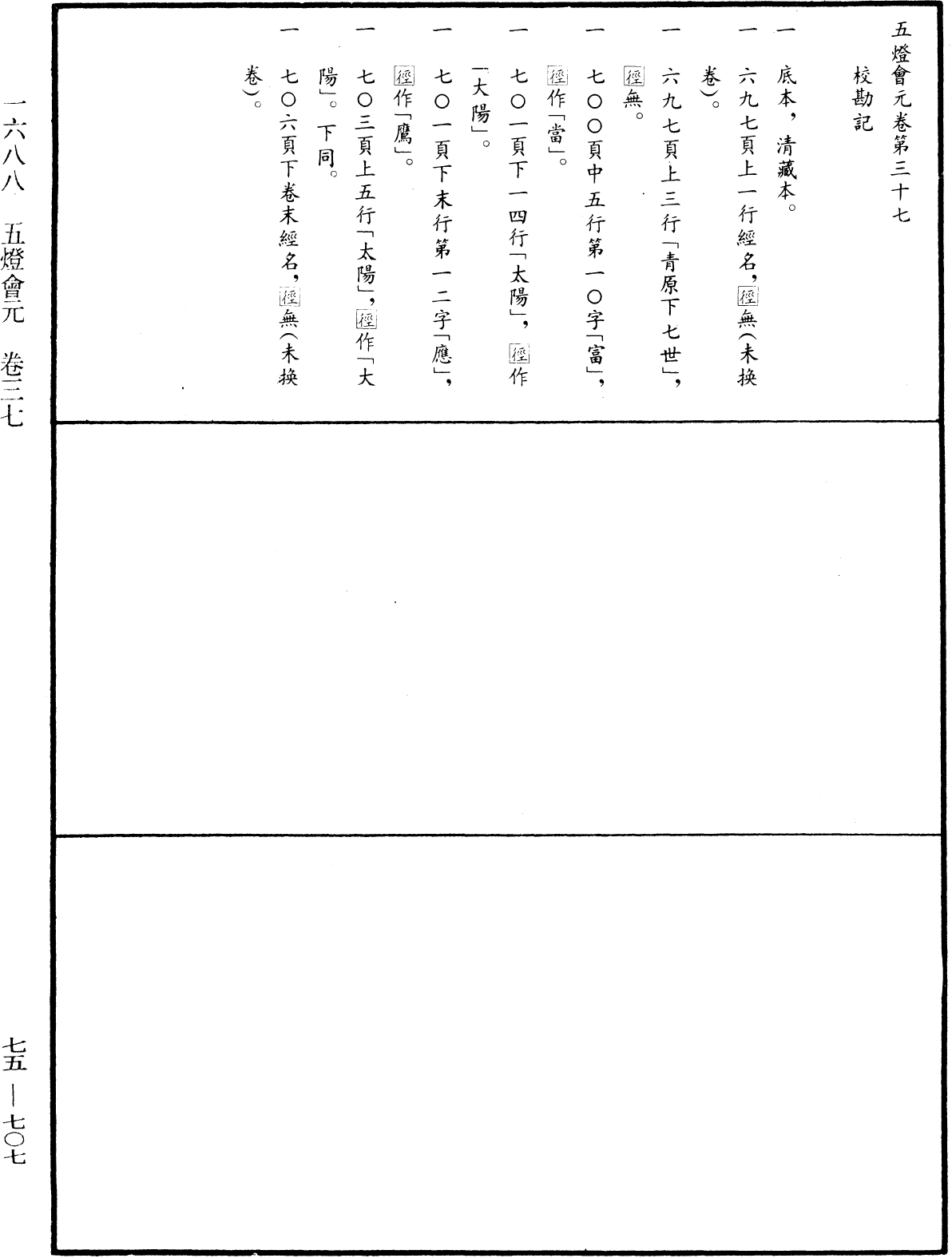 五燈會元《中華大藏經》_第75冊_第707頁