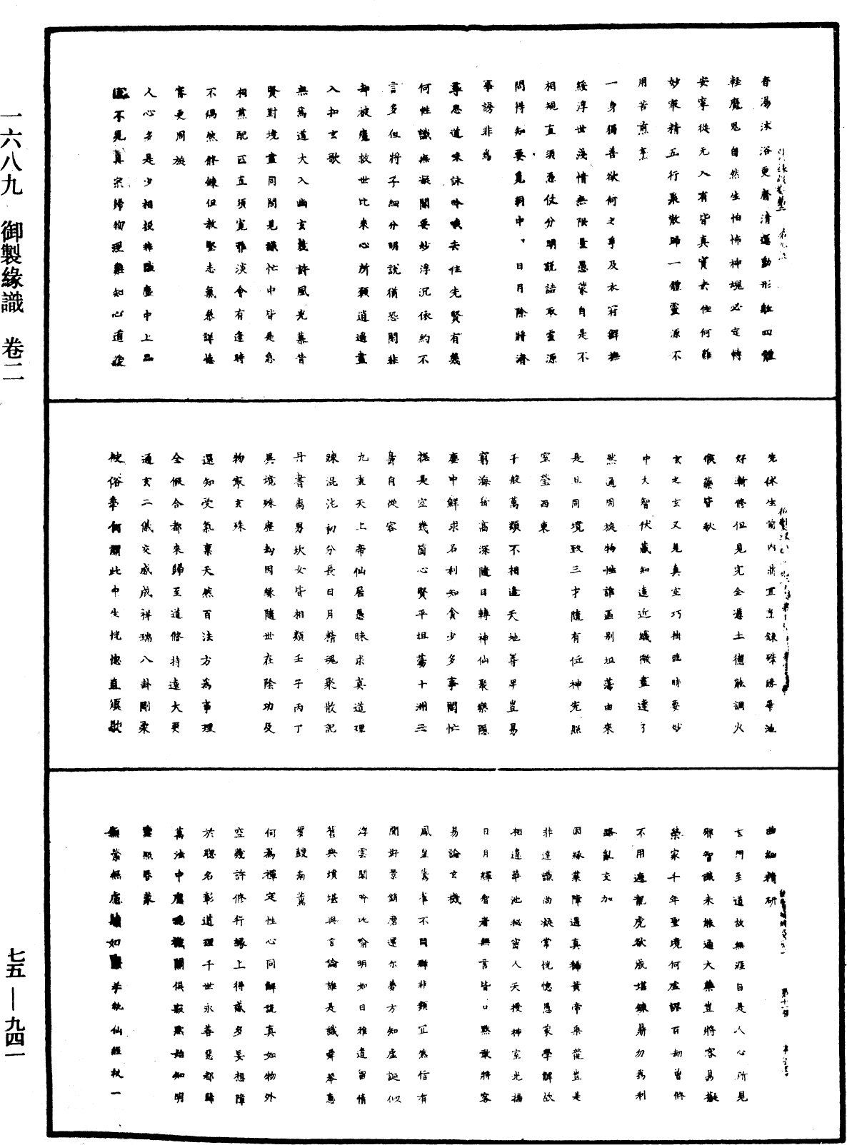 御製緣識《中華大藏經》_第75冊_第941頁