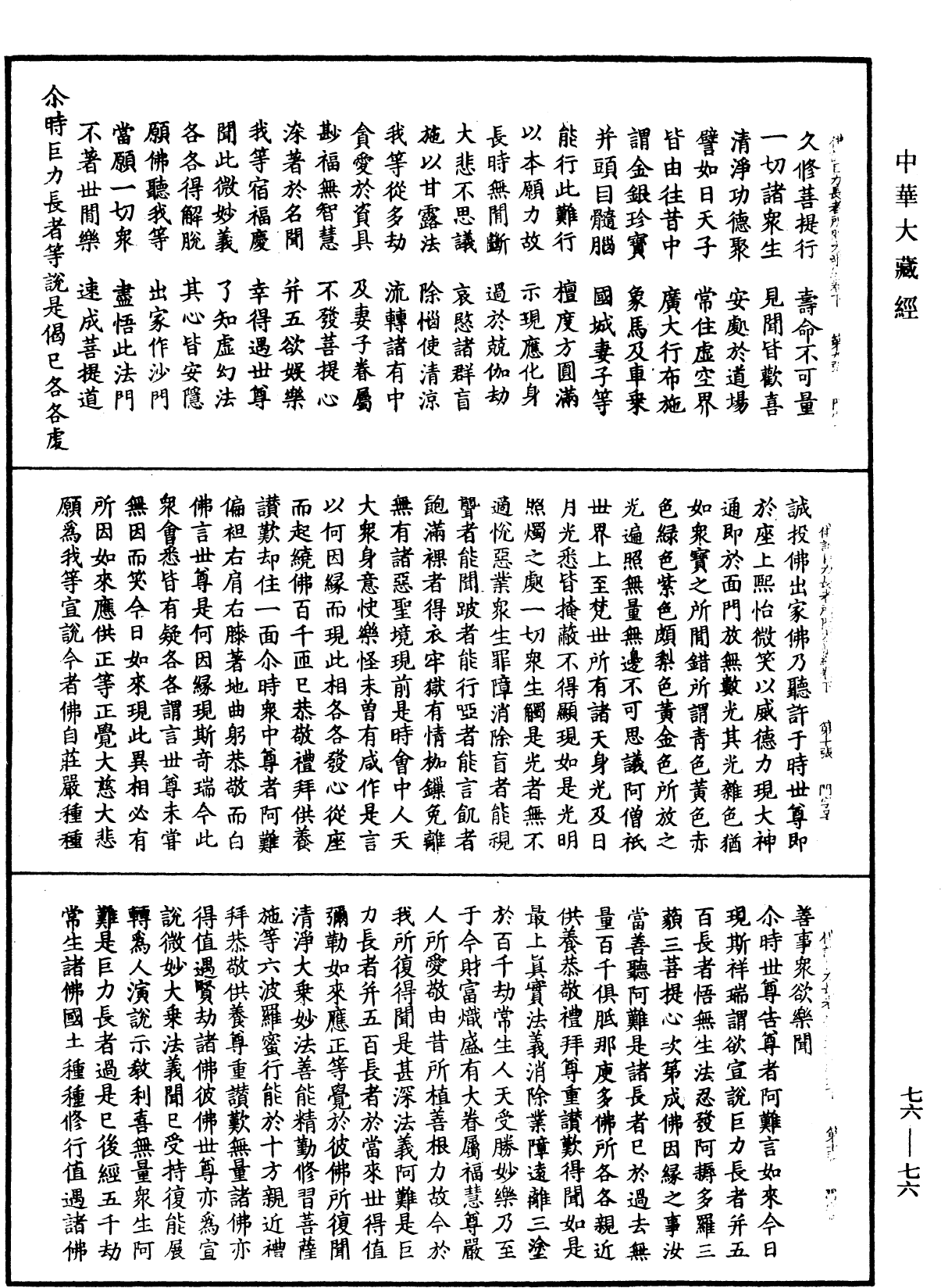 佛說巨力長者所問大乘經《中華大藏經》_第76冊_第076頁