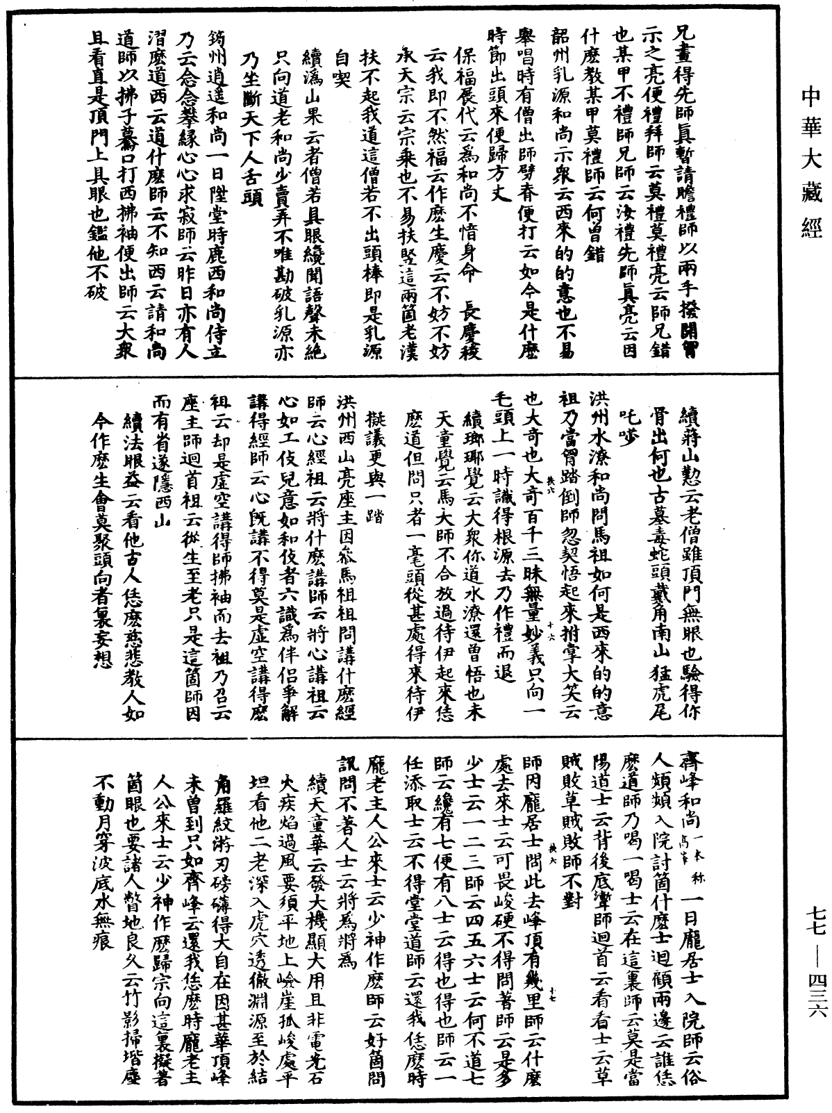 宗門統要續集《中華大藏經》_第77冊_第436頁