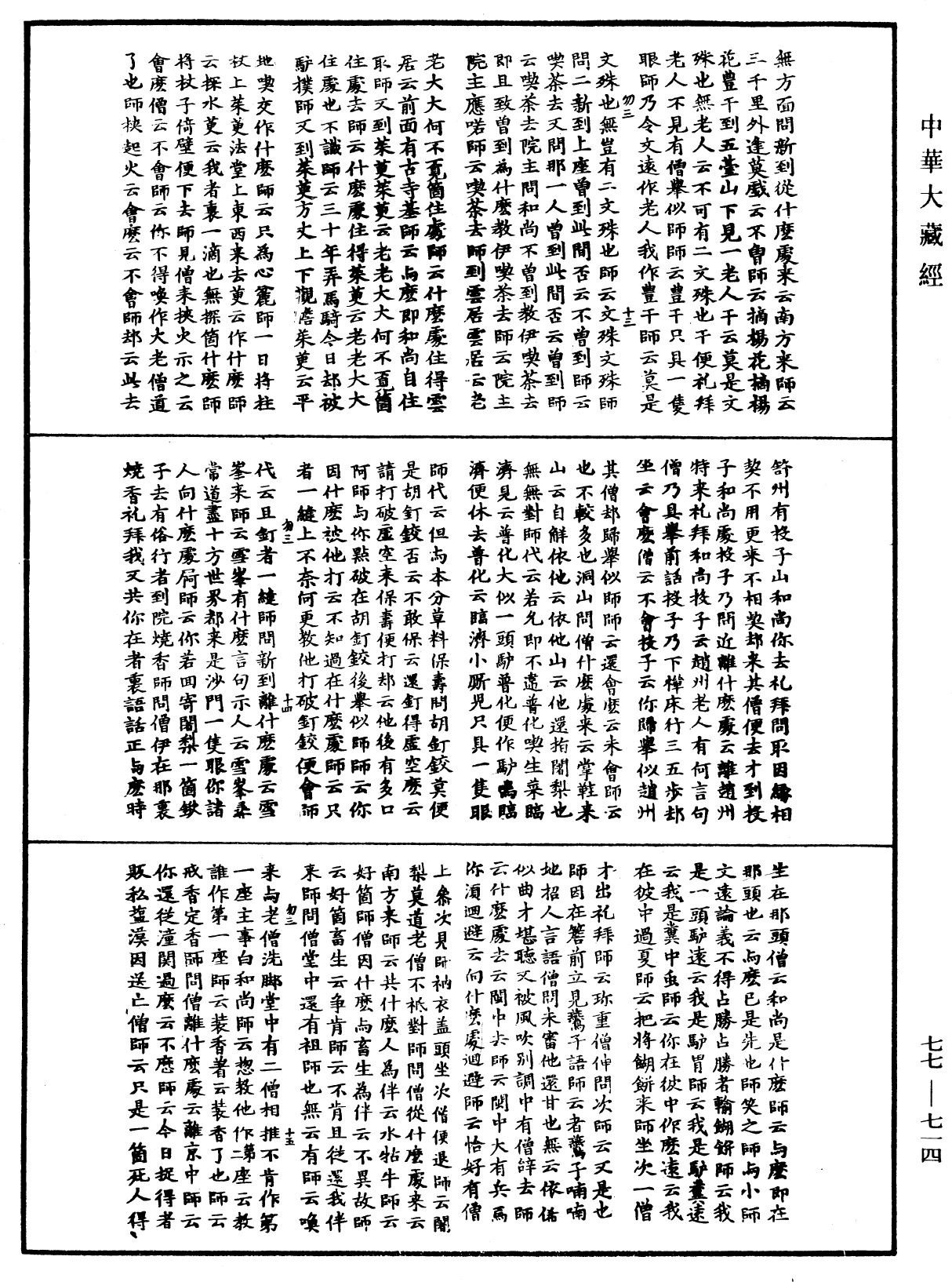 古尊宿語錄《中華大藏經》_第77冊_第714頁