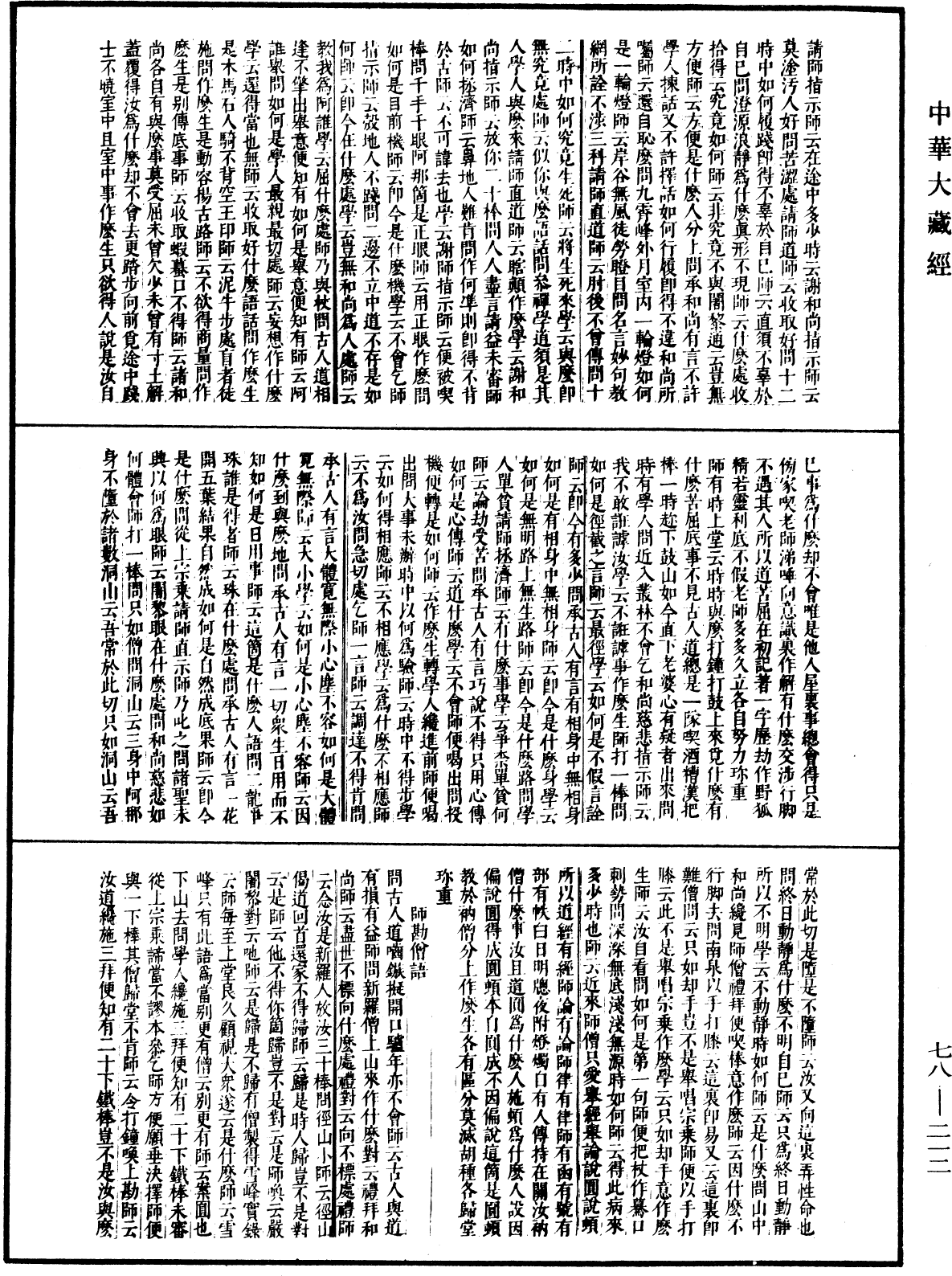 古尊宿語錄(別本)《中華大藏經》_第78冊_第0212頁