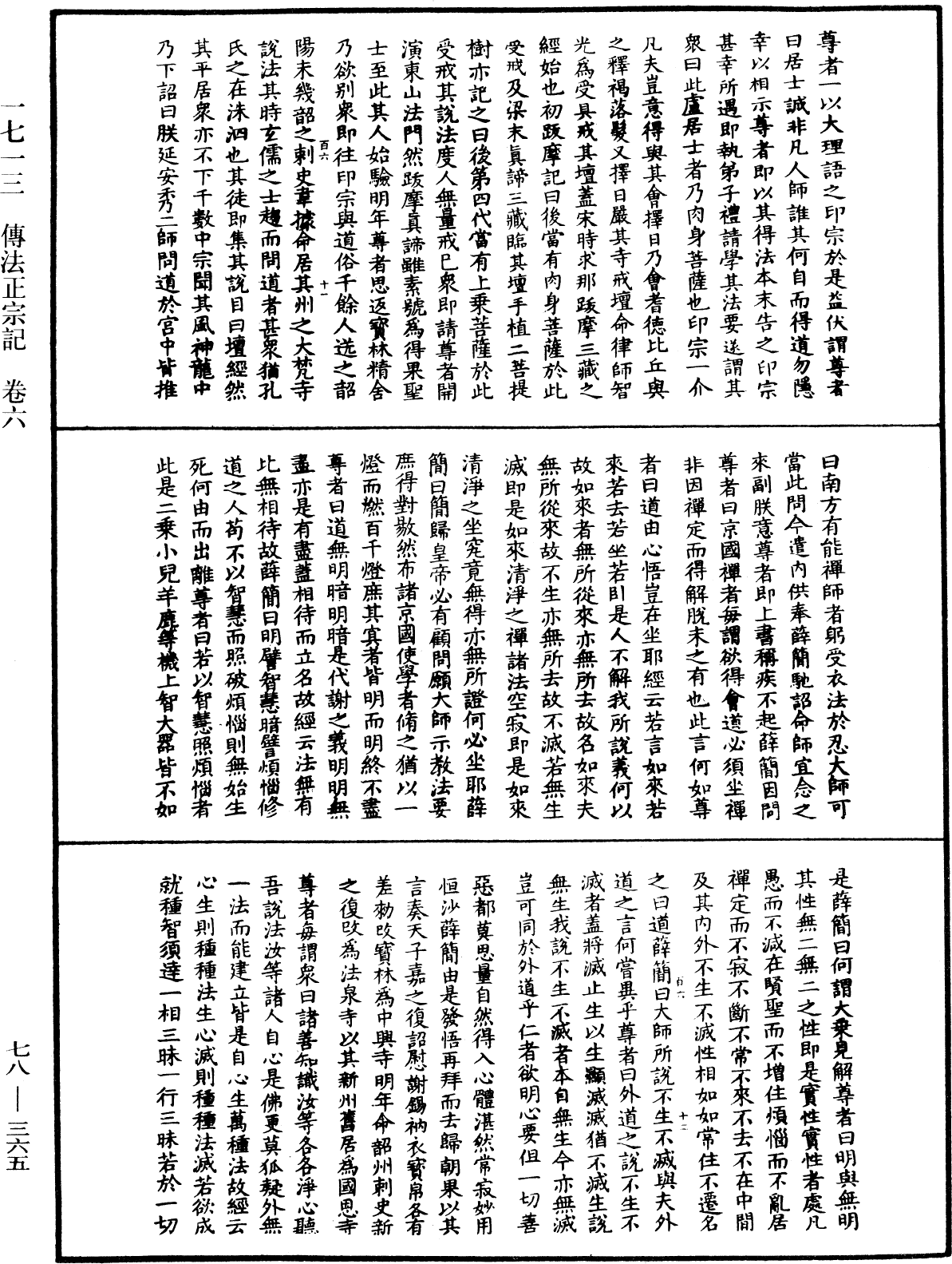 傳法正宗記《中華大藏經》_第78冊_第0365頁