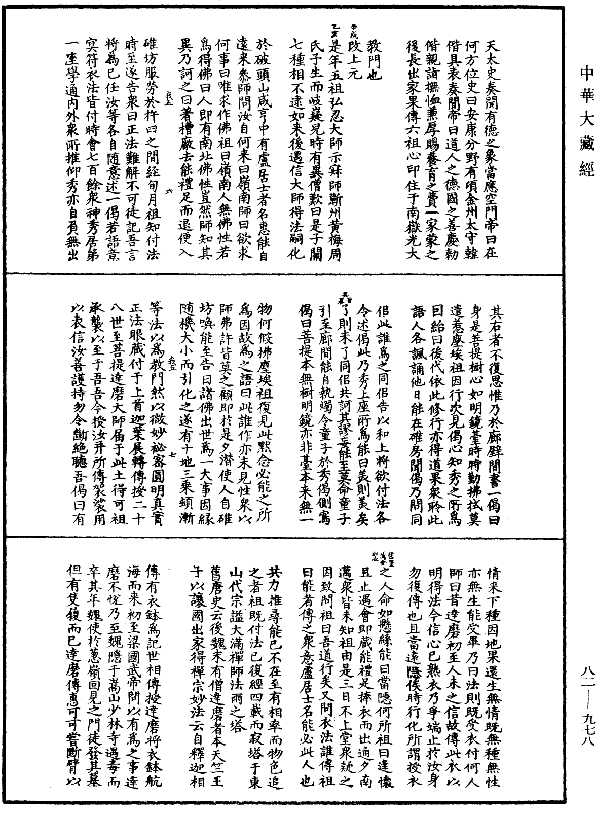 佛祖歷代通載《中華大藏經》_第82冊_第0978頁