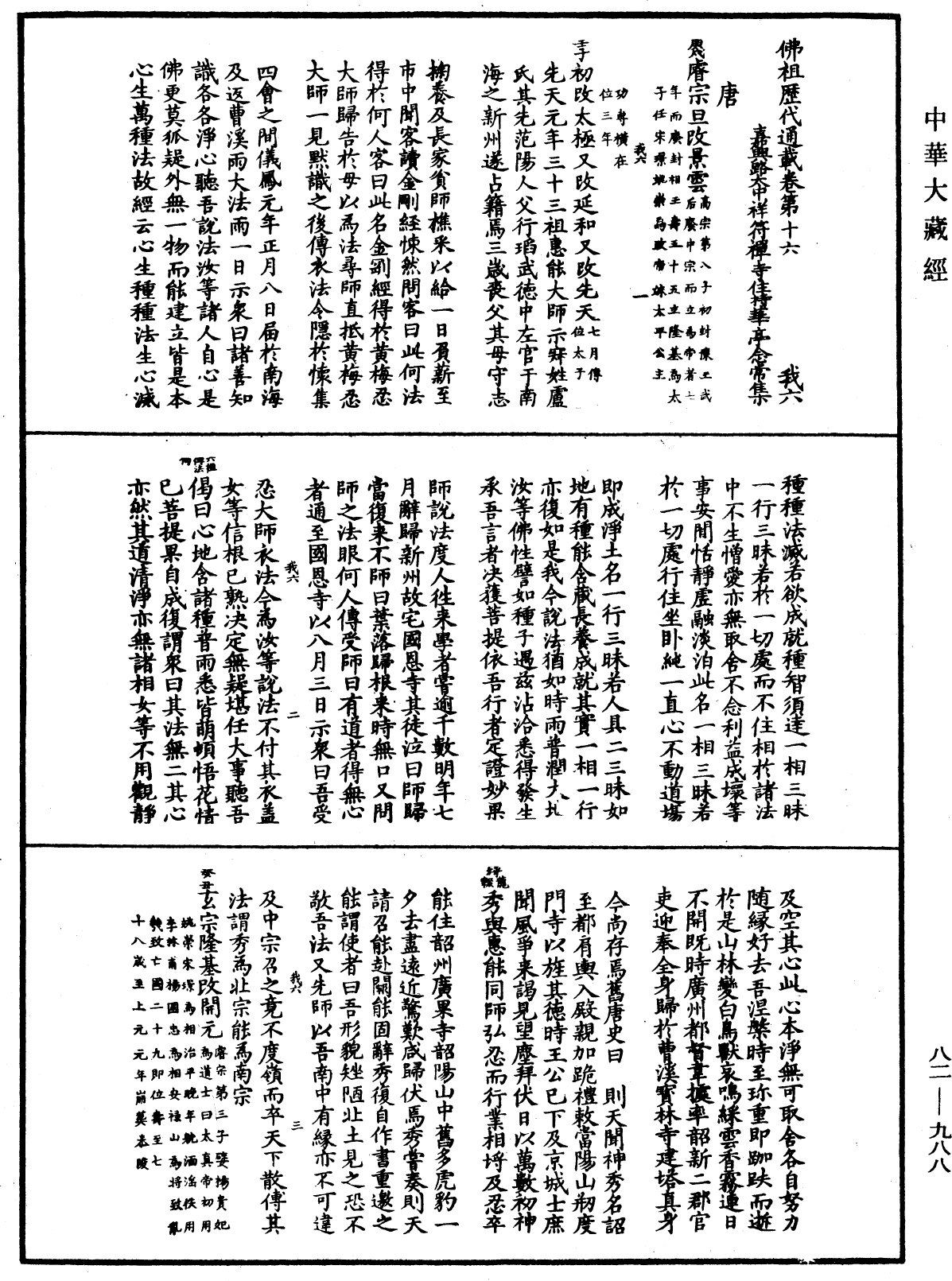 佛祖歷代通載《中華大藏經》_第82冊_第0988頁