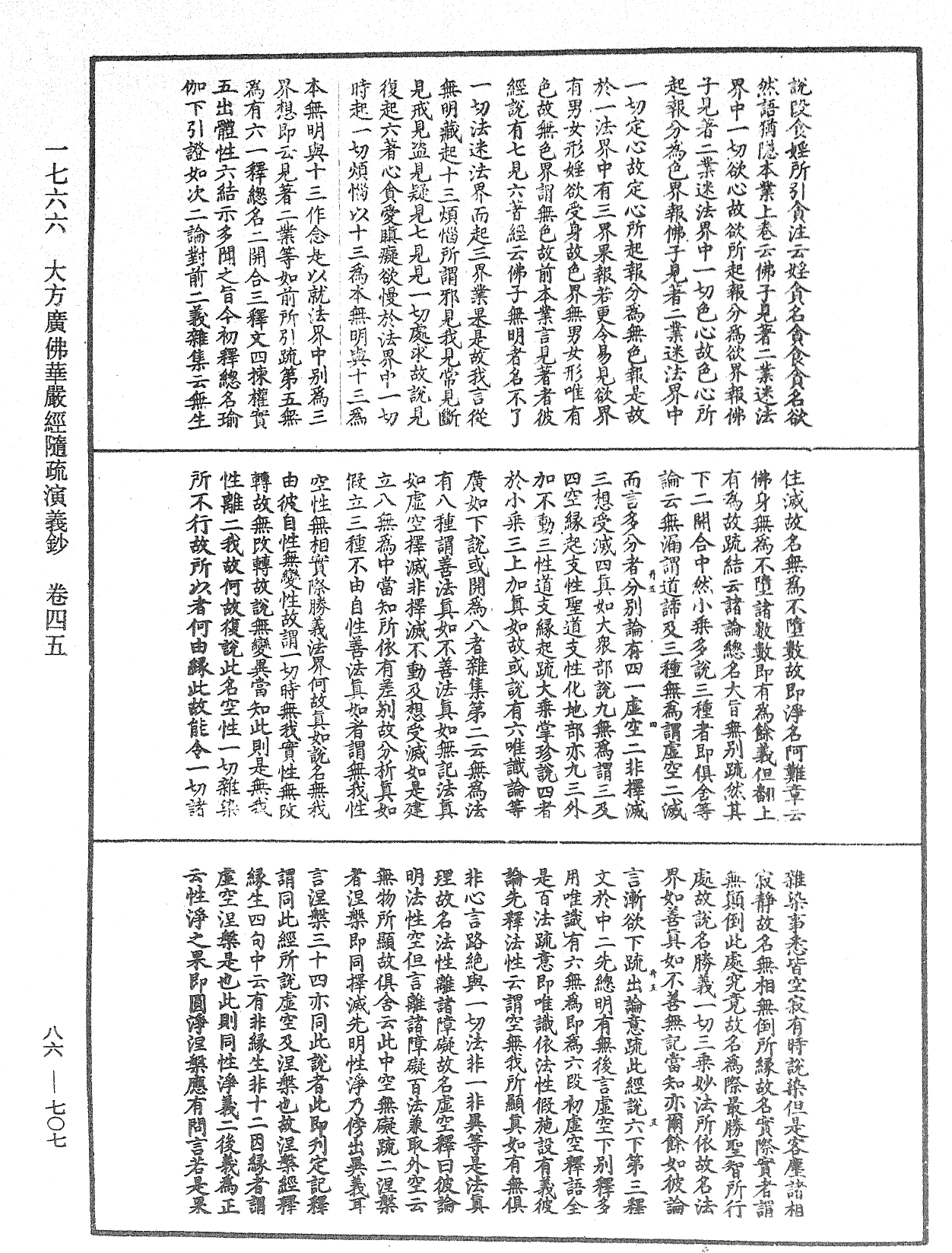 大方廣佛華嚴經隨疏演義鈔《中華大藏經》_第86冊_第0707頁