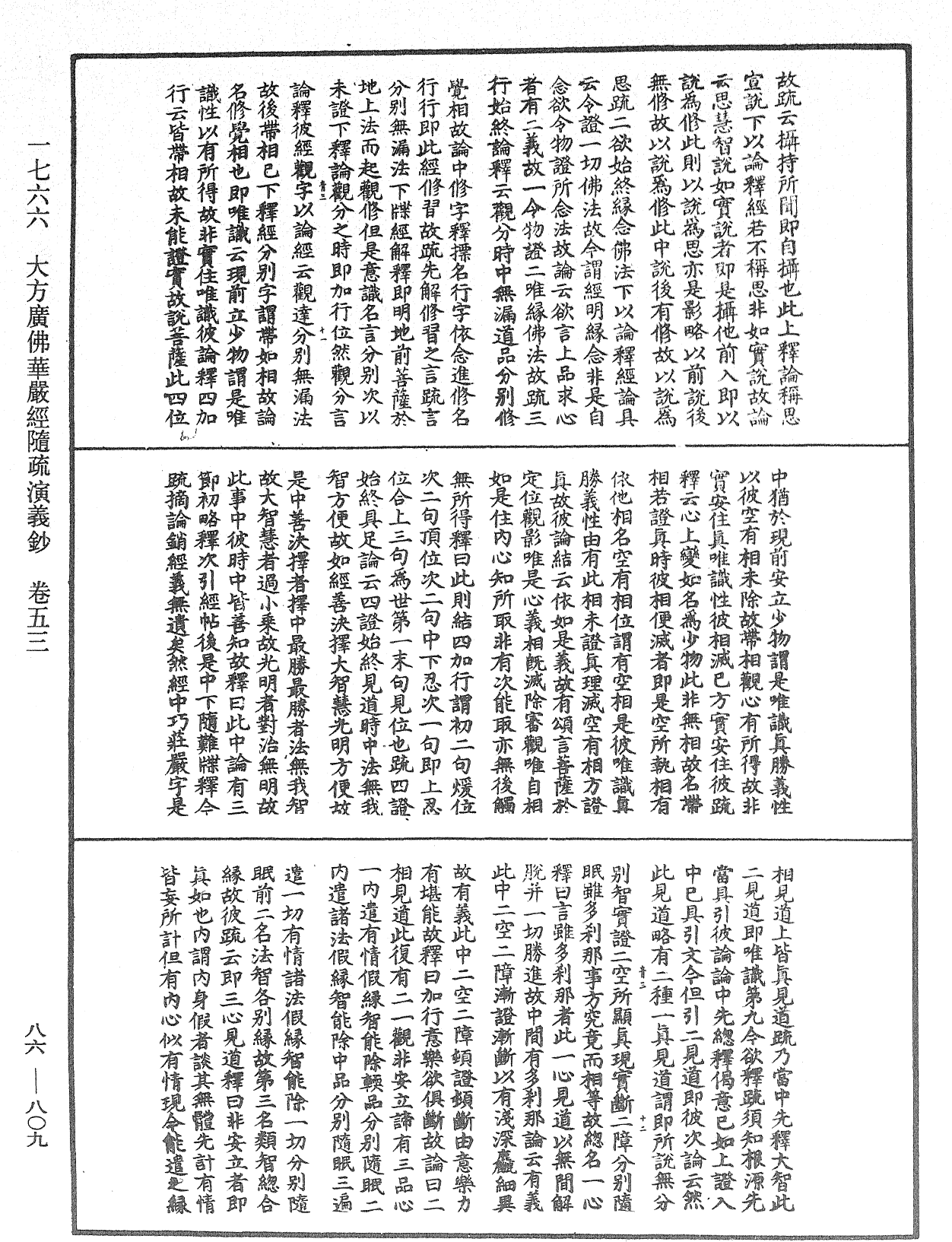 大方廣佛華嚴經隨疏演義鈔《中華大藏經》_第86冊_第0809頁