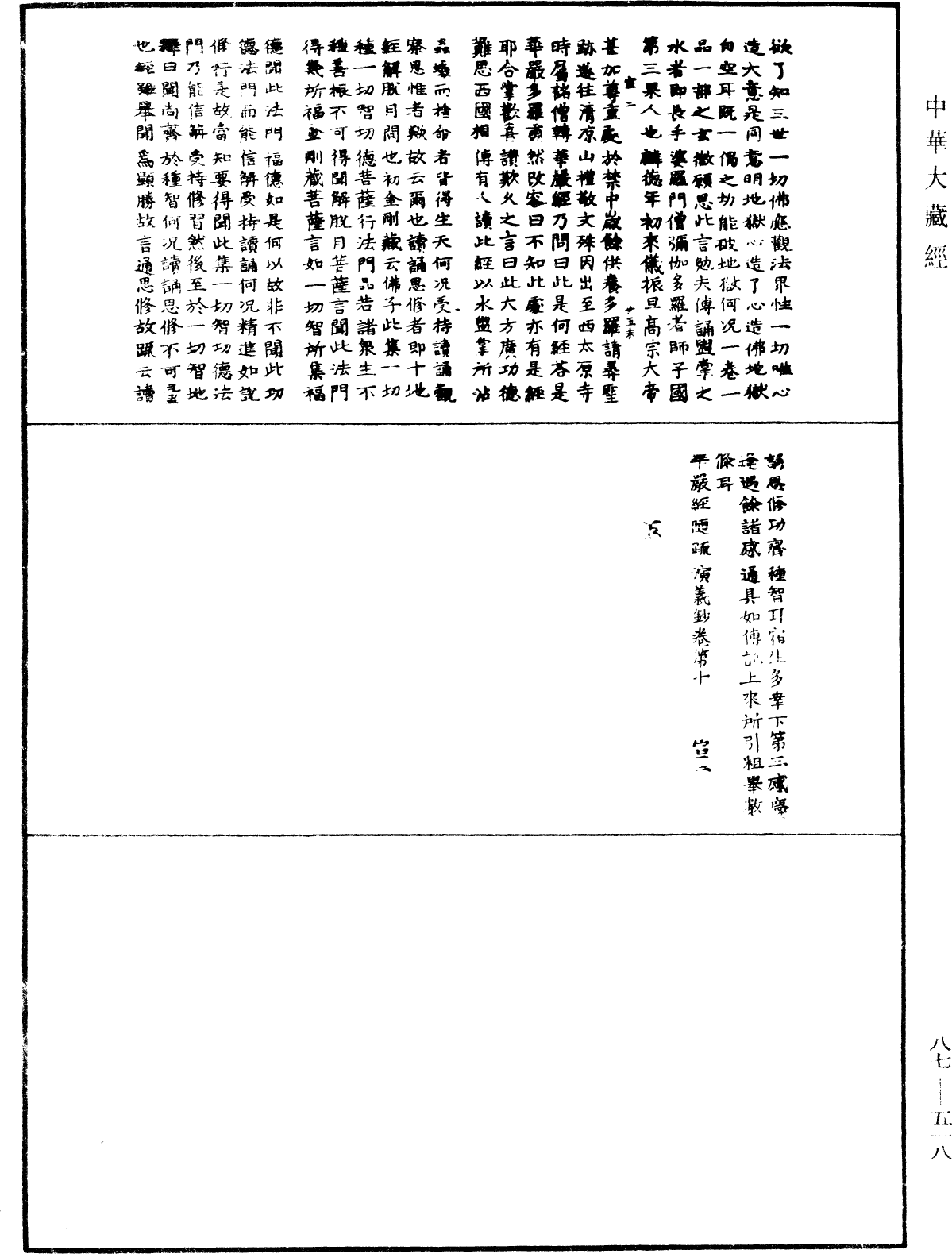 華嚴經隨疏演義鈔(別本)《中華大藏經》_第87冊_第0518頁