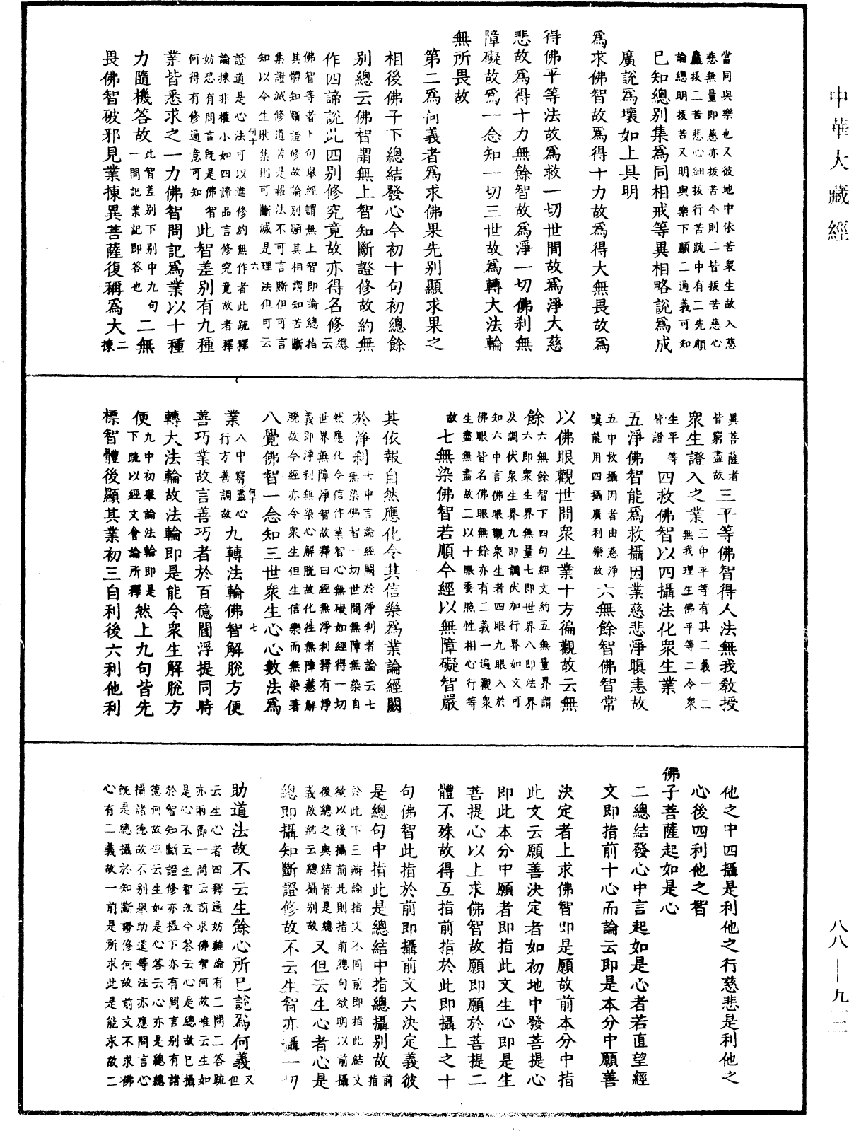 大方廣佛華嚴經疏鈔會本《中華大藏經》_第88冊_第912頁