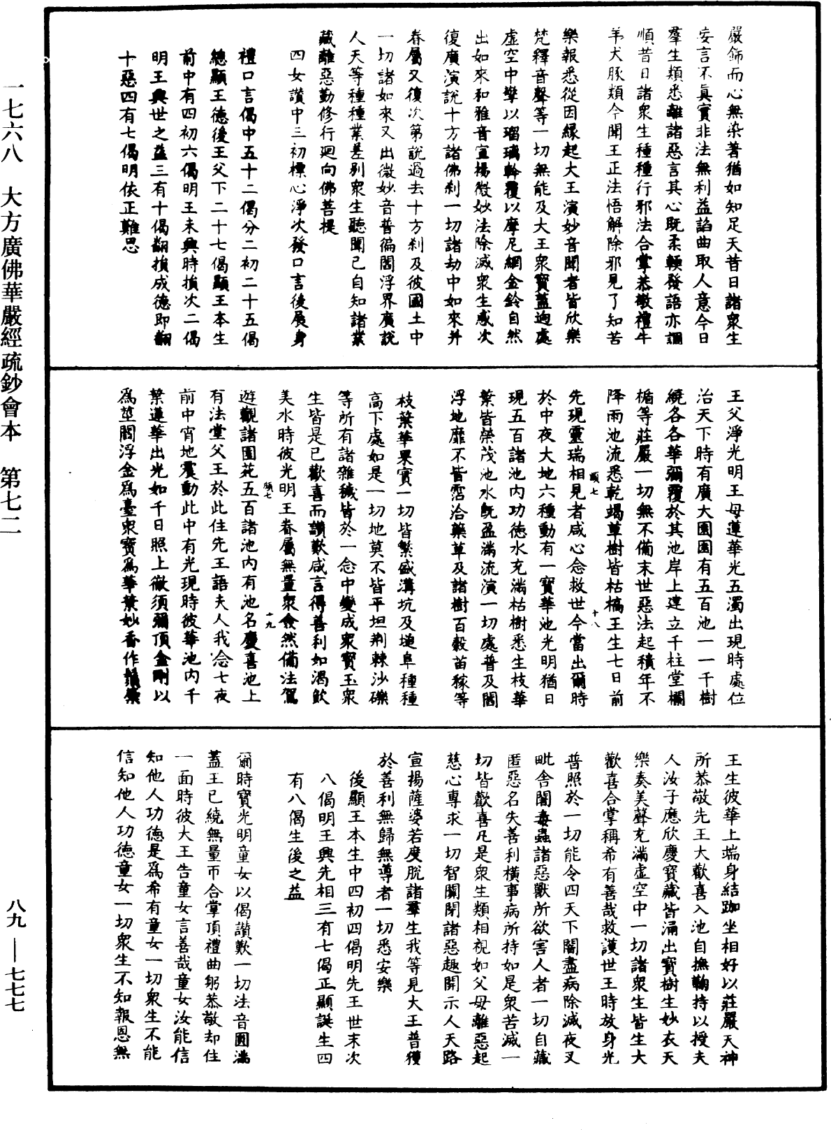 大方廣佛華嚴經疏鈔會本《中華大藏經》_第89冊_第777頁