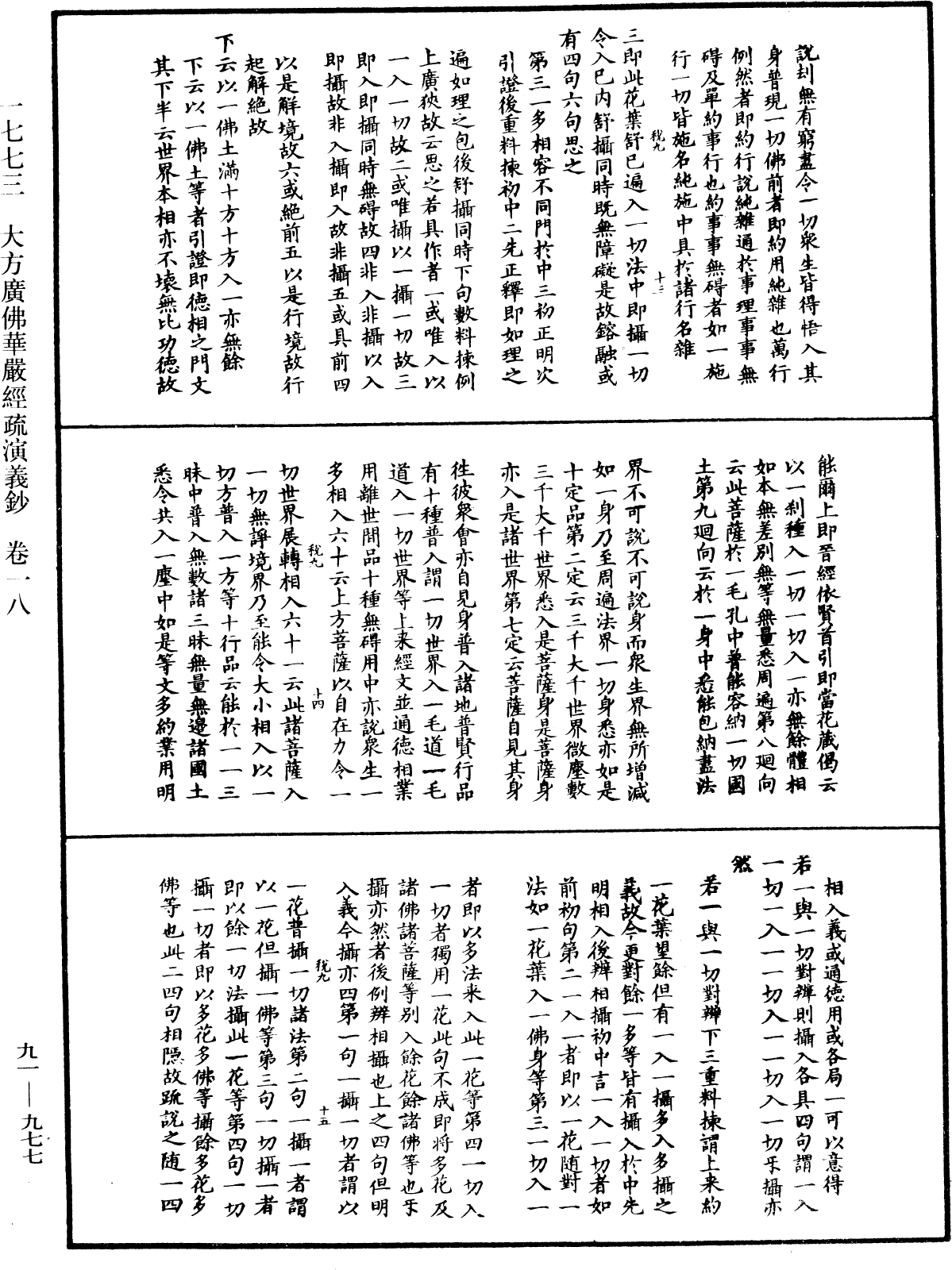 大方廣佛華嚴經疏演義鈔《中華大藏經》_第91冊_第0977頁