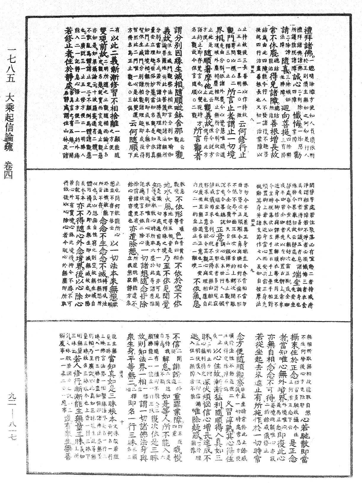 大乘起信論疏《中華大藏經》_第92冊_第817頁