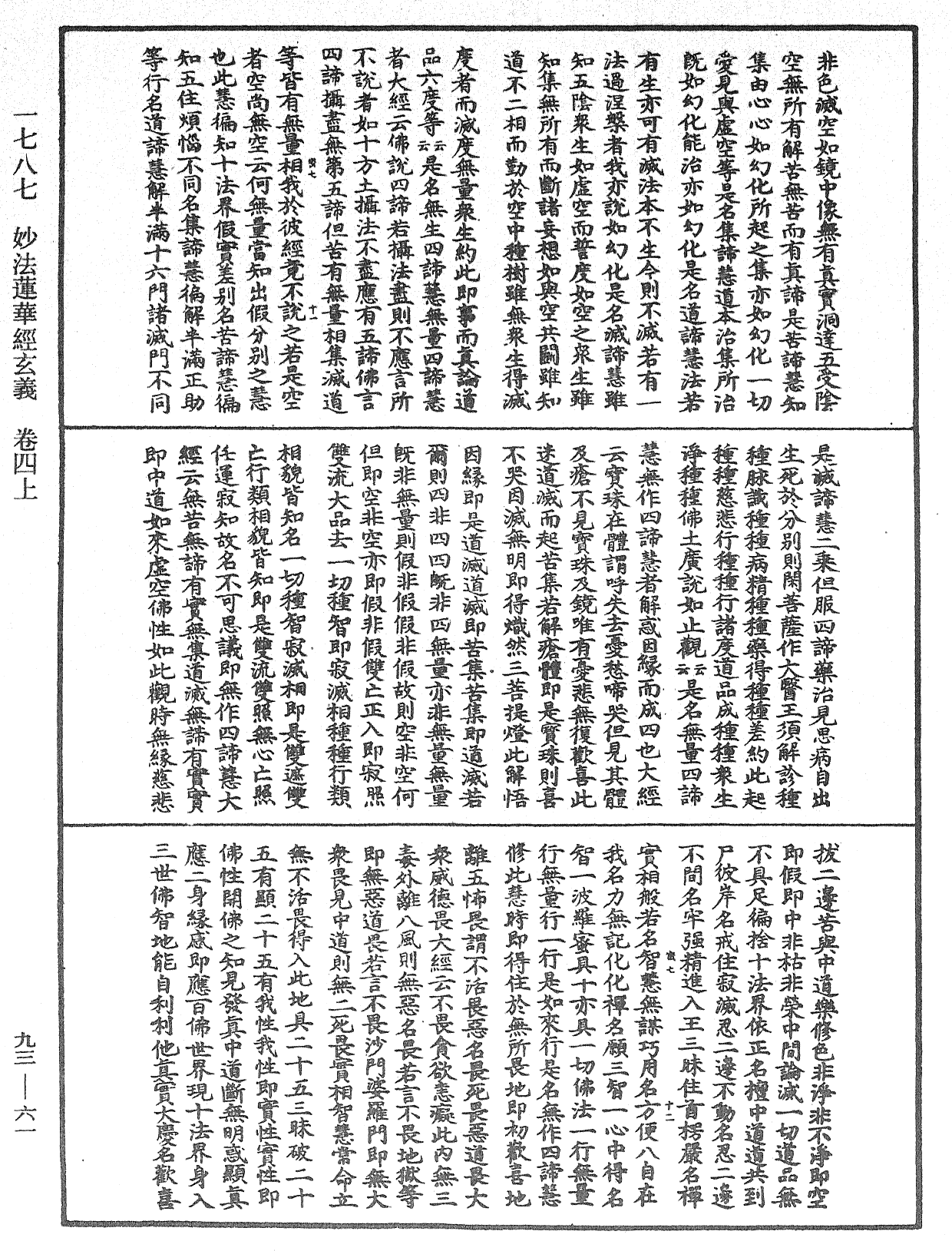 妙法蓮華經玄義《中華大藏經》_第93冊_第061頁