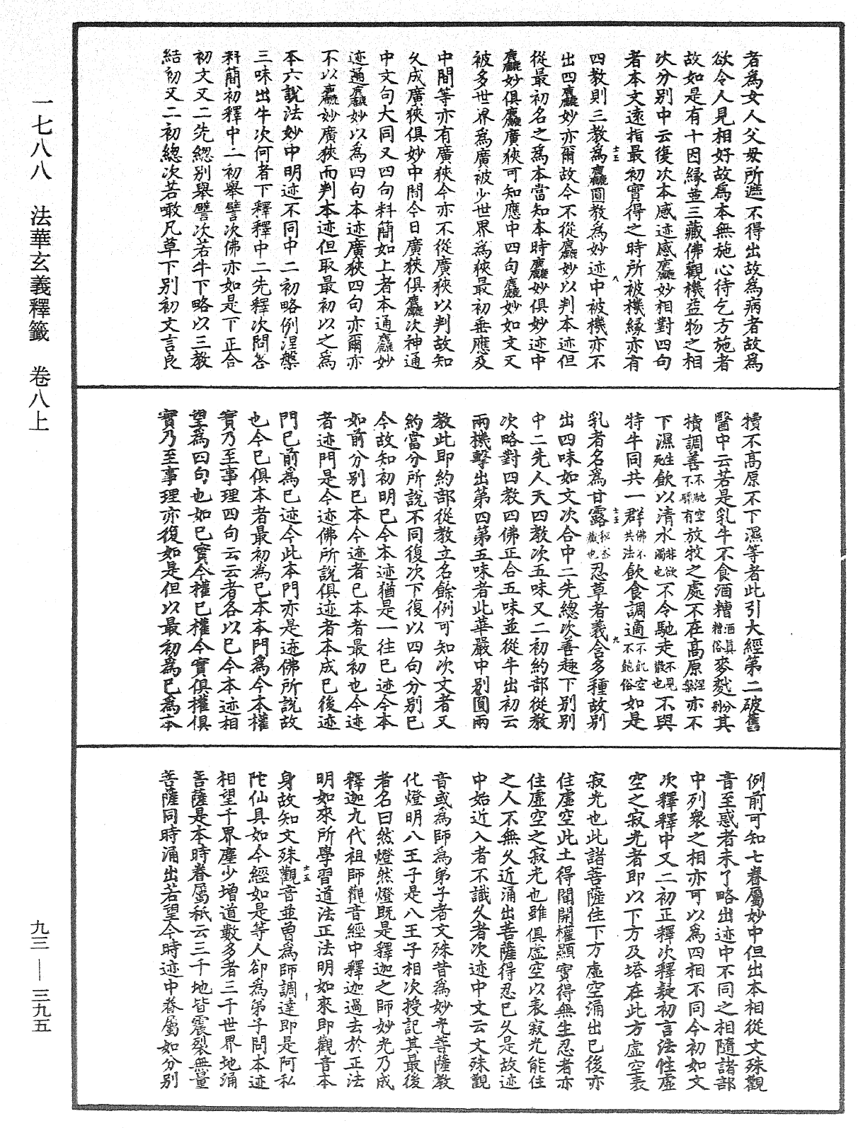 法華玄義釋籤《中華大藏經》_第93冊_第395頁