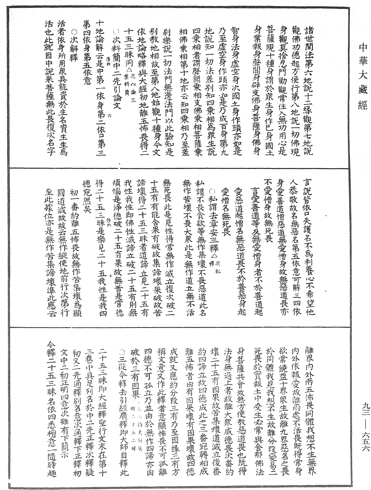 法華玄義釋籤《中華大藏經》_第93冊_第656頁