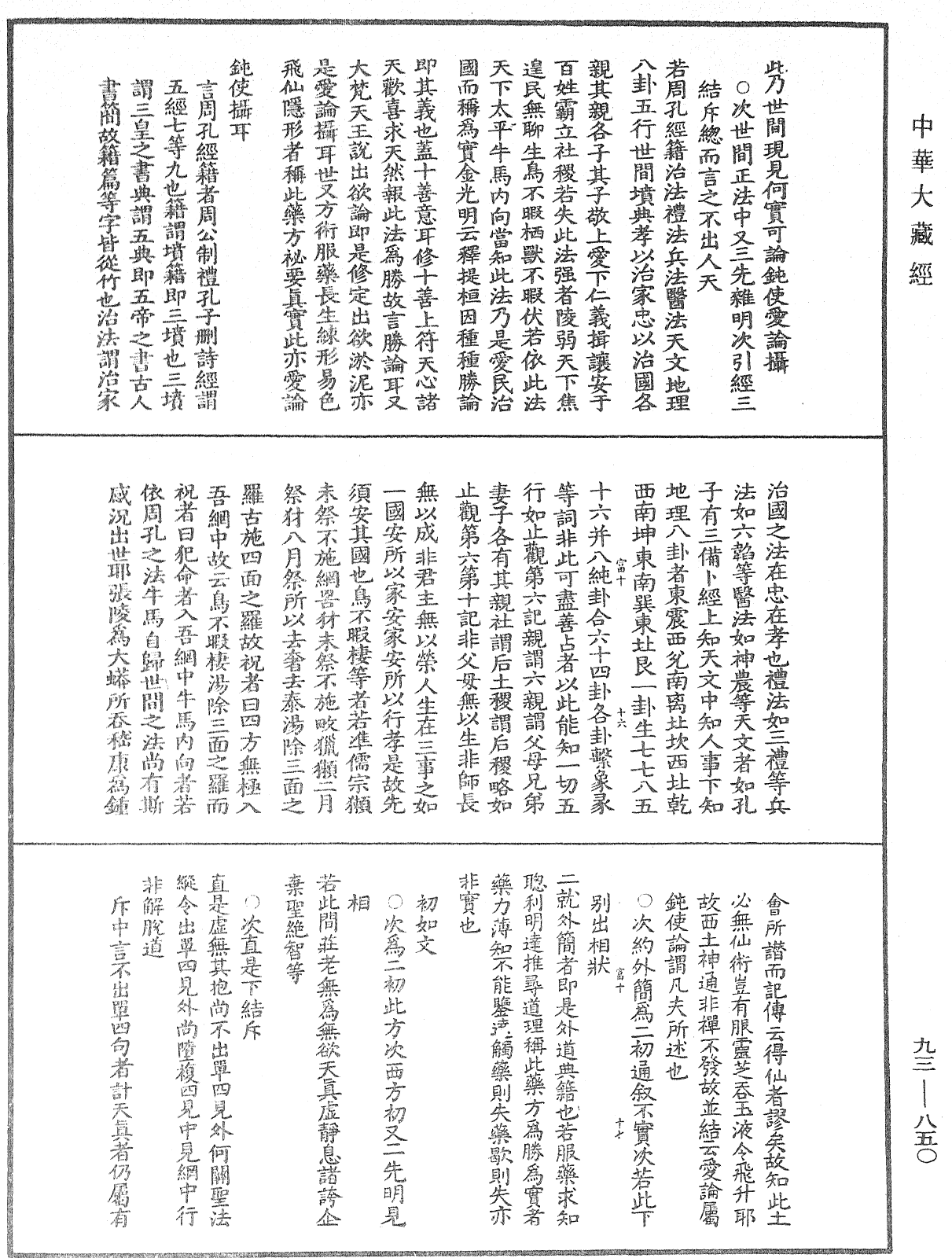 法華玄義釋籤《中華大藏經》_第93冊_第850頁