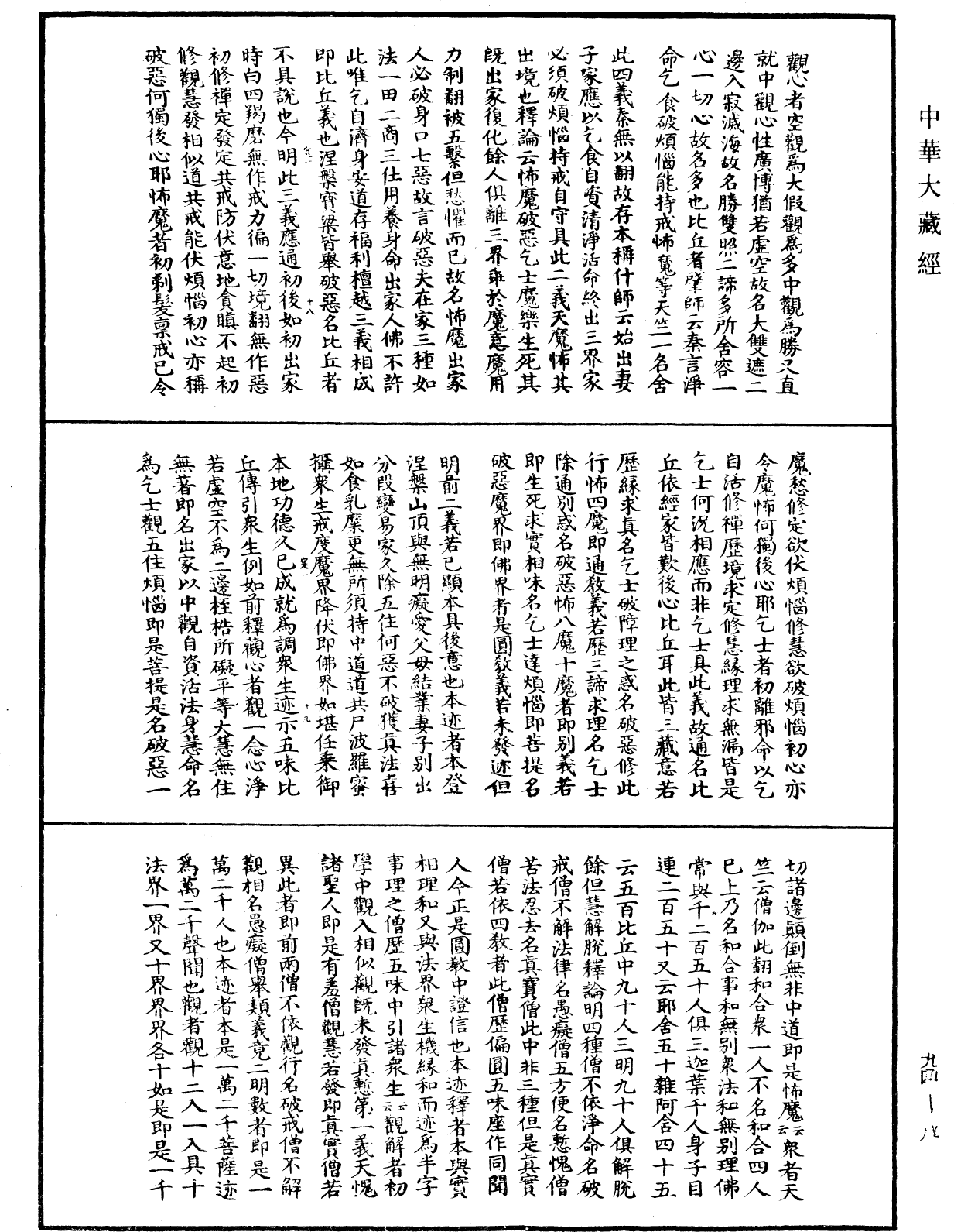 妙法蓮華經文句《中華大藏經》_第94冊_第008頁