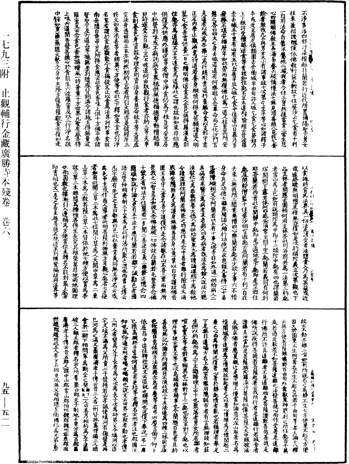 止觀輔行傳弘決《中華大藏經》_第95冊_第511頁