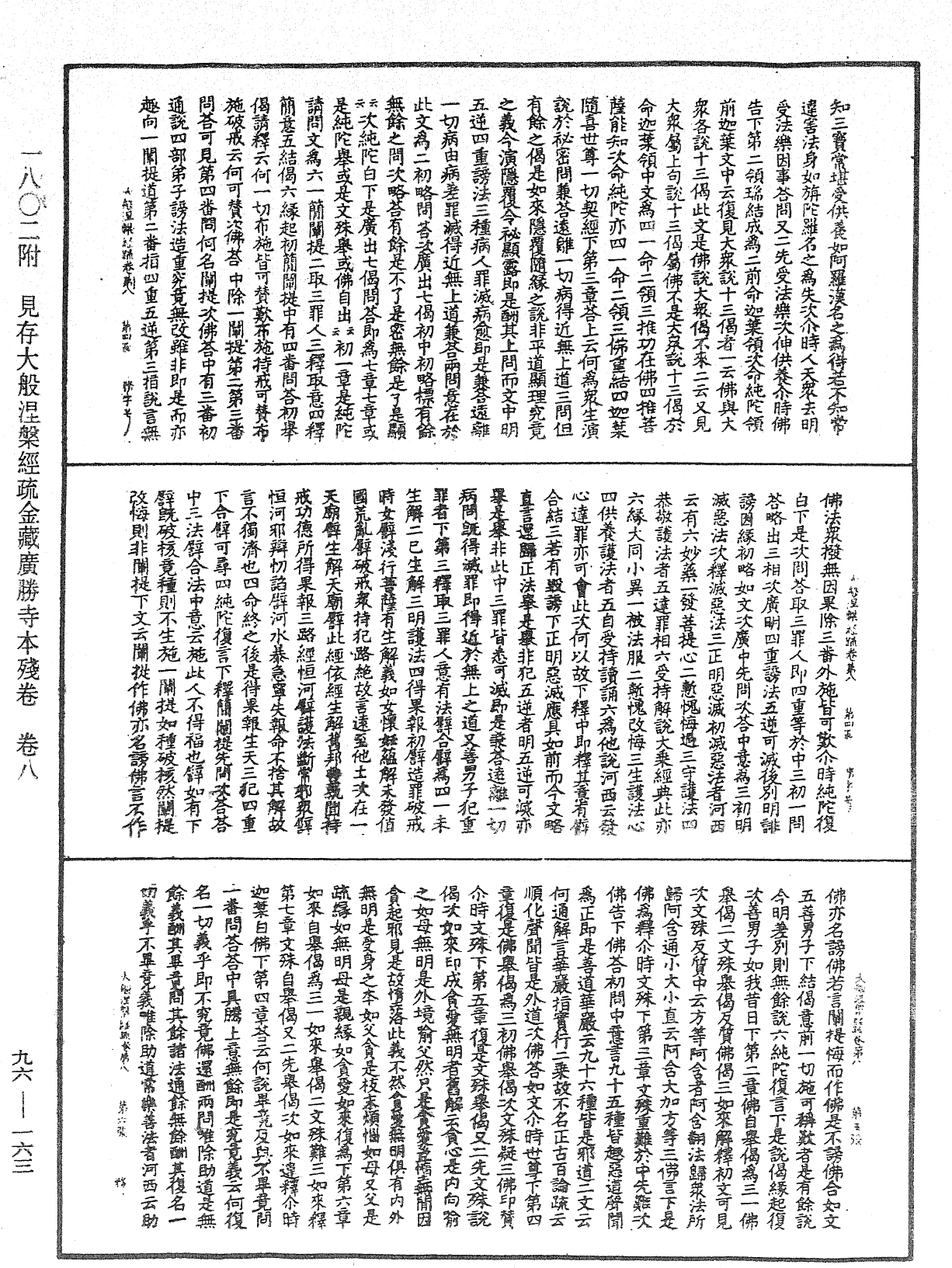 大般涅槃經疏《中華大藏經》_第96冊_第163頁