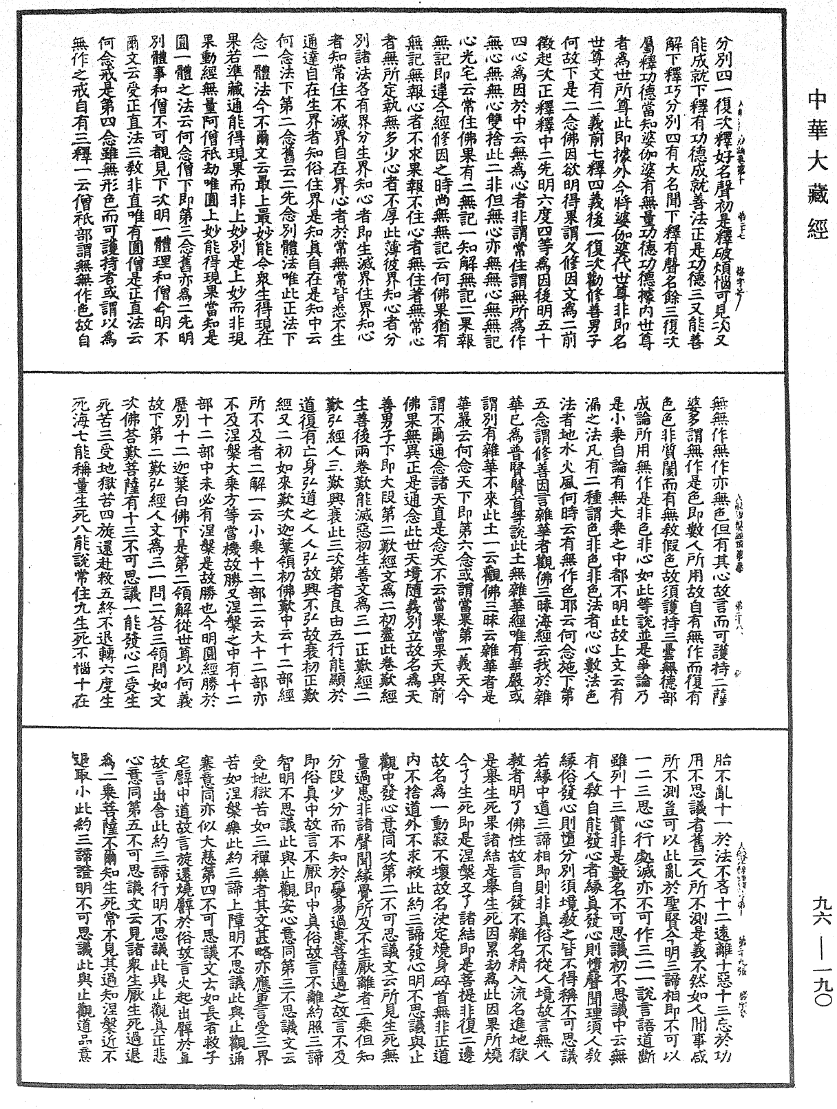 大般涅槃經疏《中華大藏經》_第96冊_第190頁