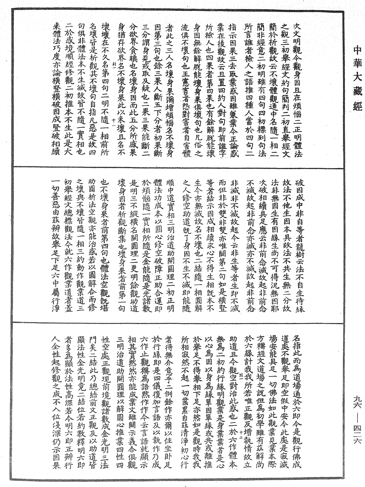 金光明经玄义拾遗记《中华大藏经》_第96册_第426页