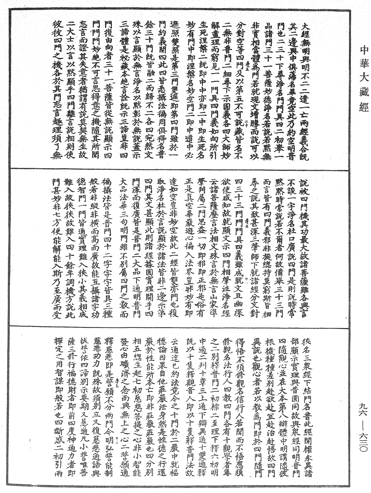 觀音玄義記《中華大藏經》_第96冊_第630頁