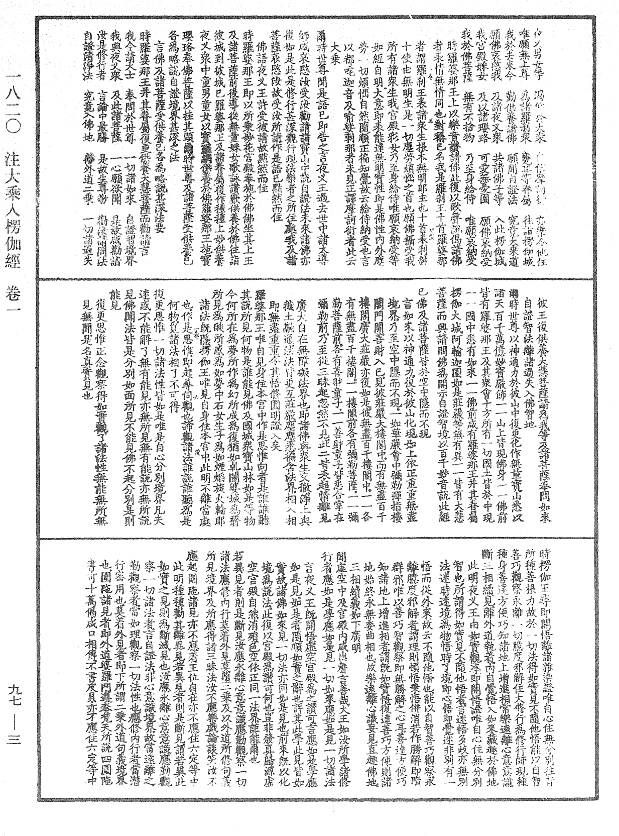 注大乘入楞伽經《中華大藏經》_第97冊_第003頁