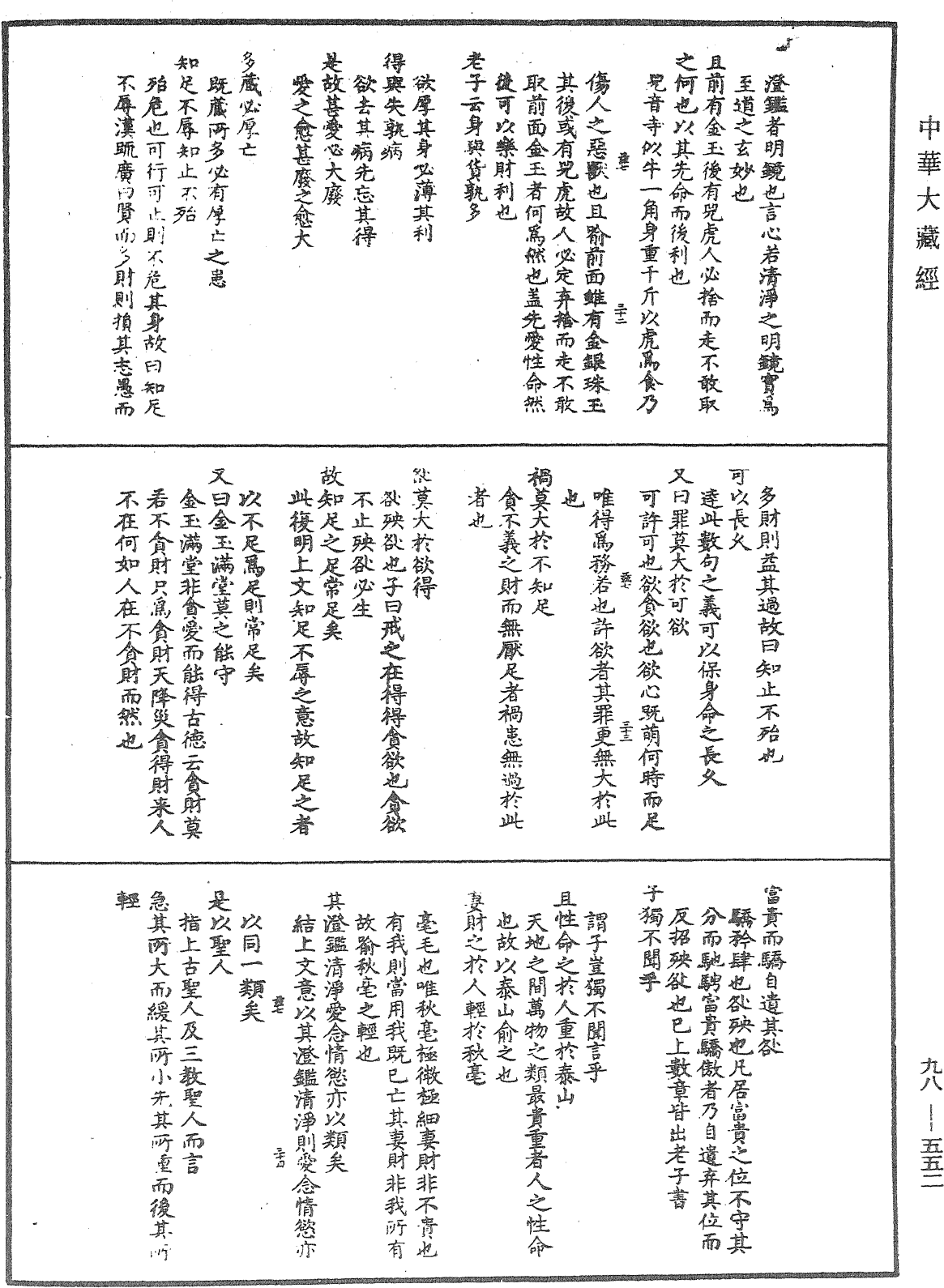 折疑論《中華大藏經》_第98冊_第552頁