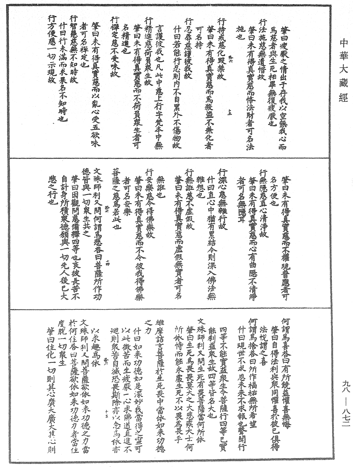 維摩詰所說經注《中華大藏經》_第98冊_第872頁