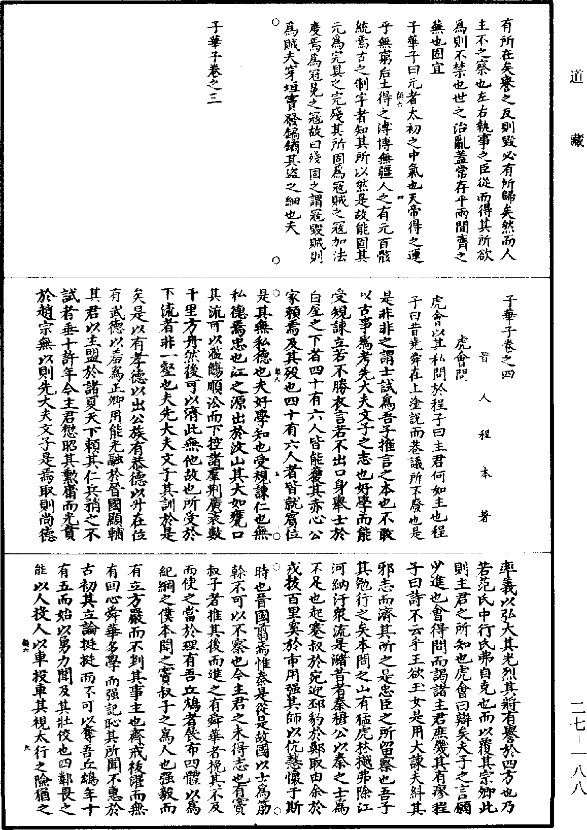 子华子《道藏》第27册_第188页