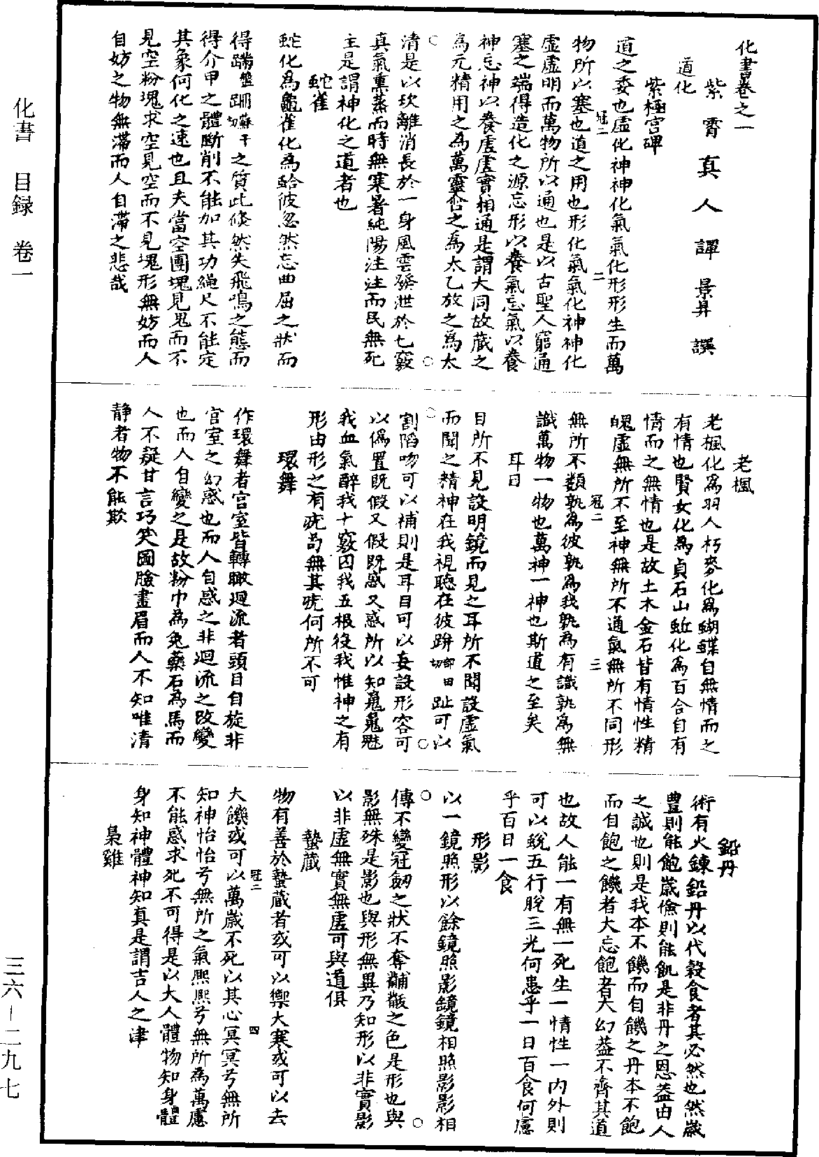 化書《道藏》第36冊_第297頁