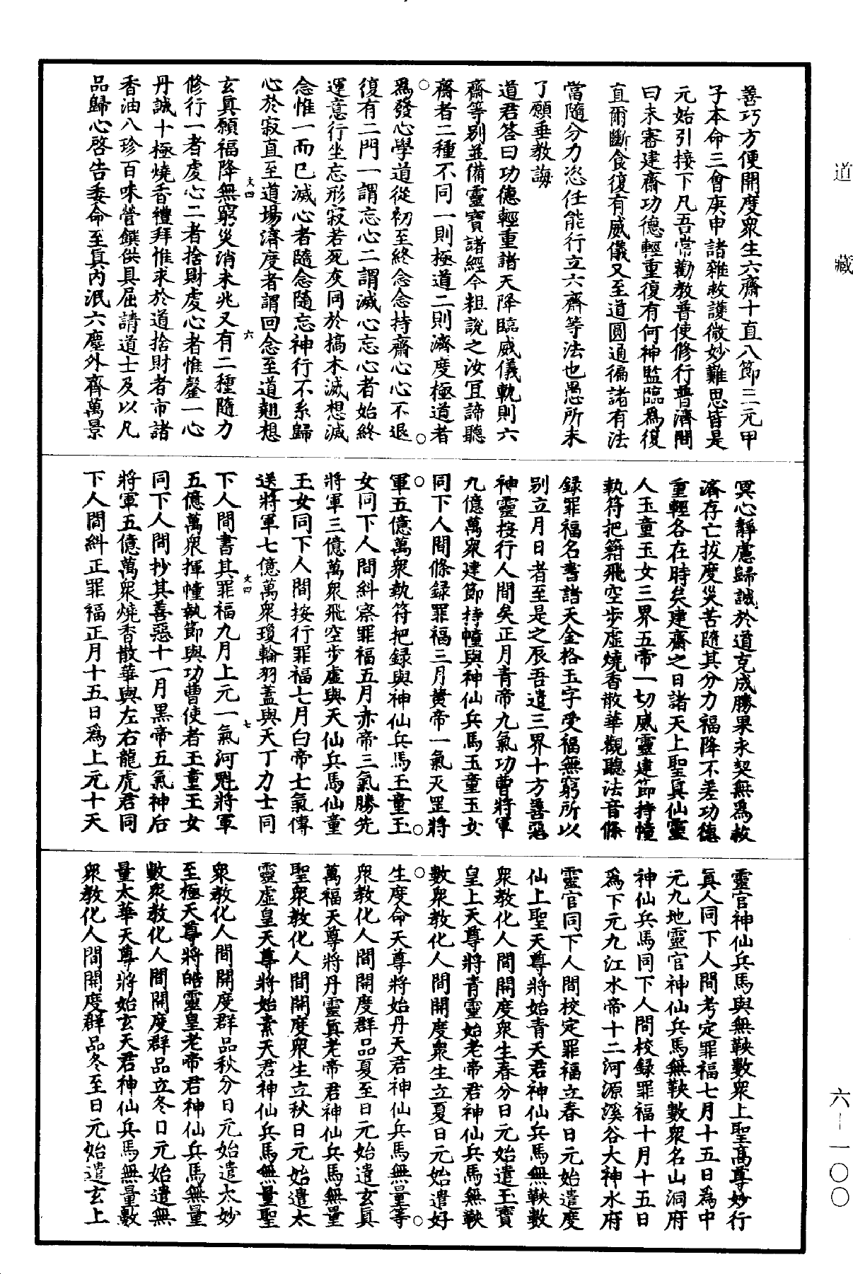 太上洞玄靈寶業報因緣經《道藏》第6冊_第0100頁