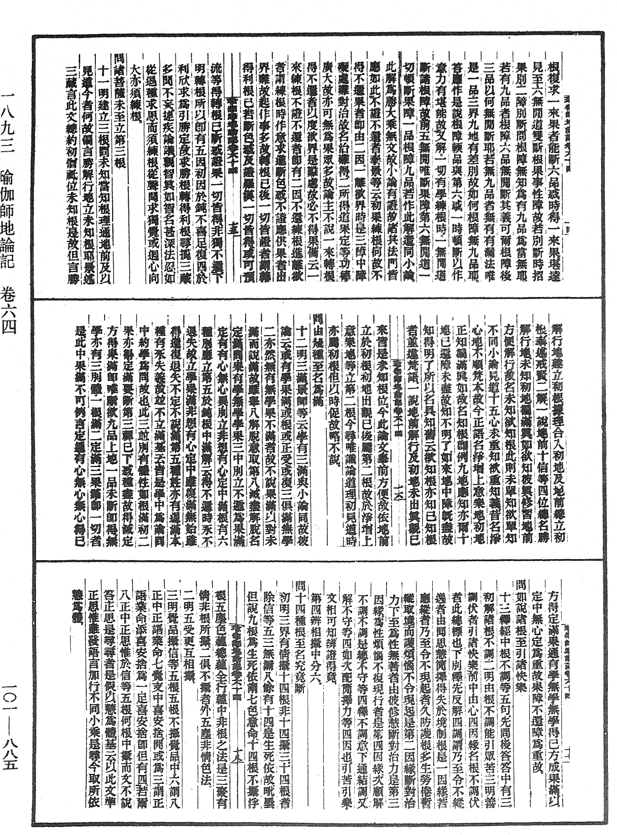 瑜伽師地論記《中華大藏經》_第101冊_第885頁